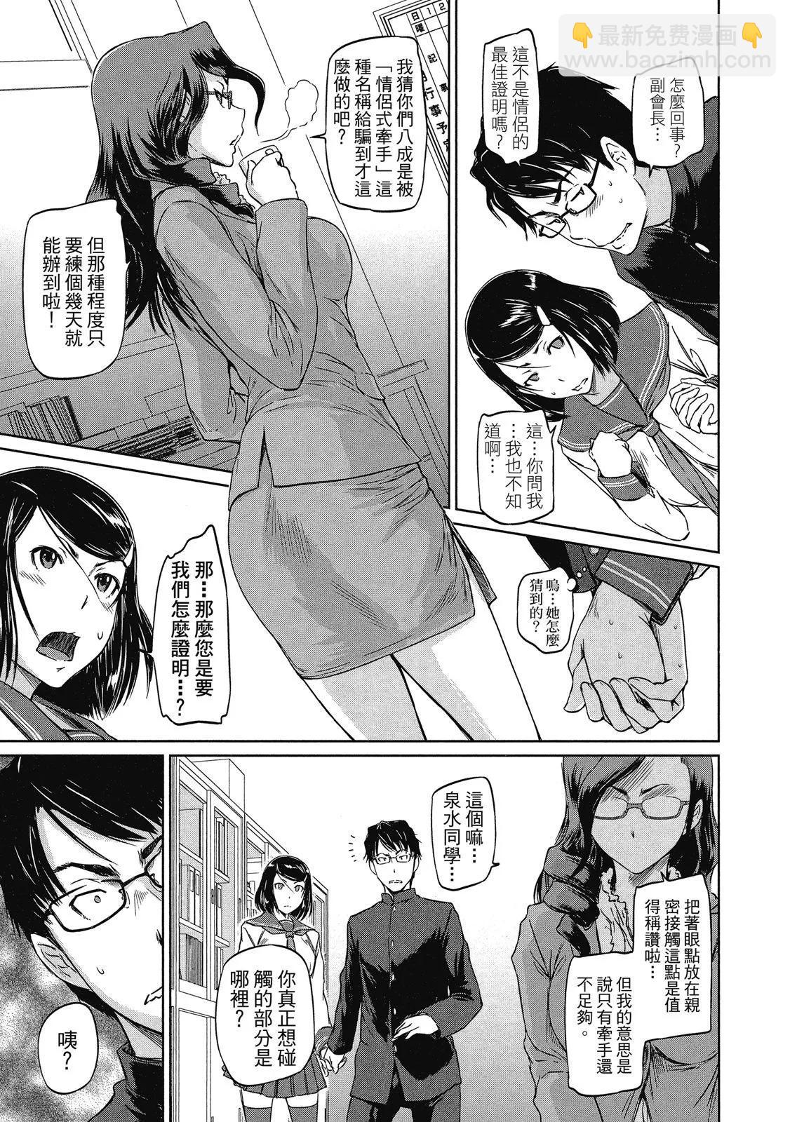 《恋爱志向学生会》电子版01 第33页