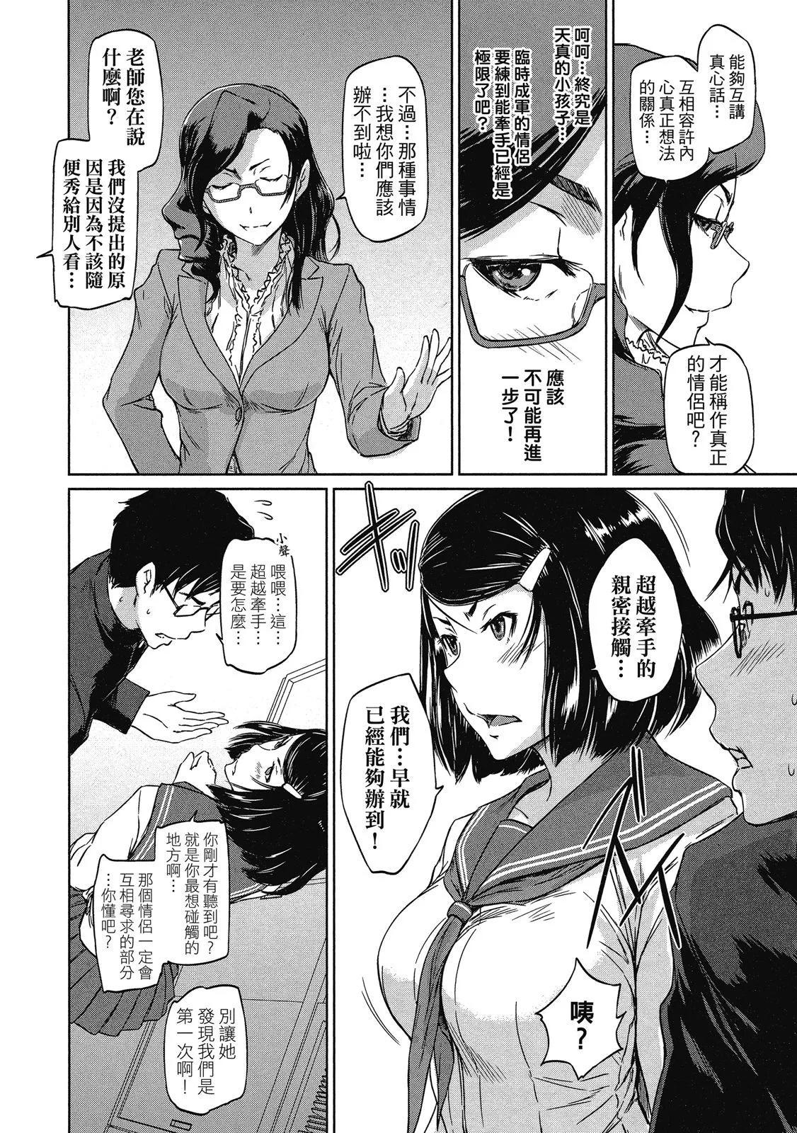 《恋爱志向学生会》电子版01 第34页