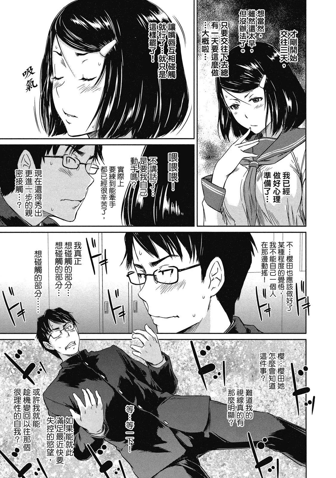 《恋爱志向学生会》电子版01 第35页