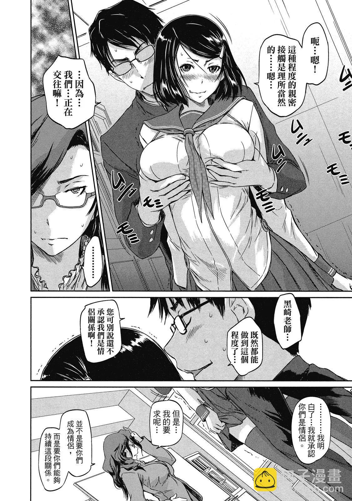 《恋爱志向学生会》电子版01 第38页
