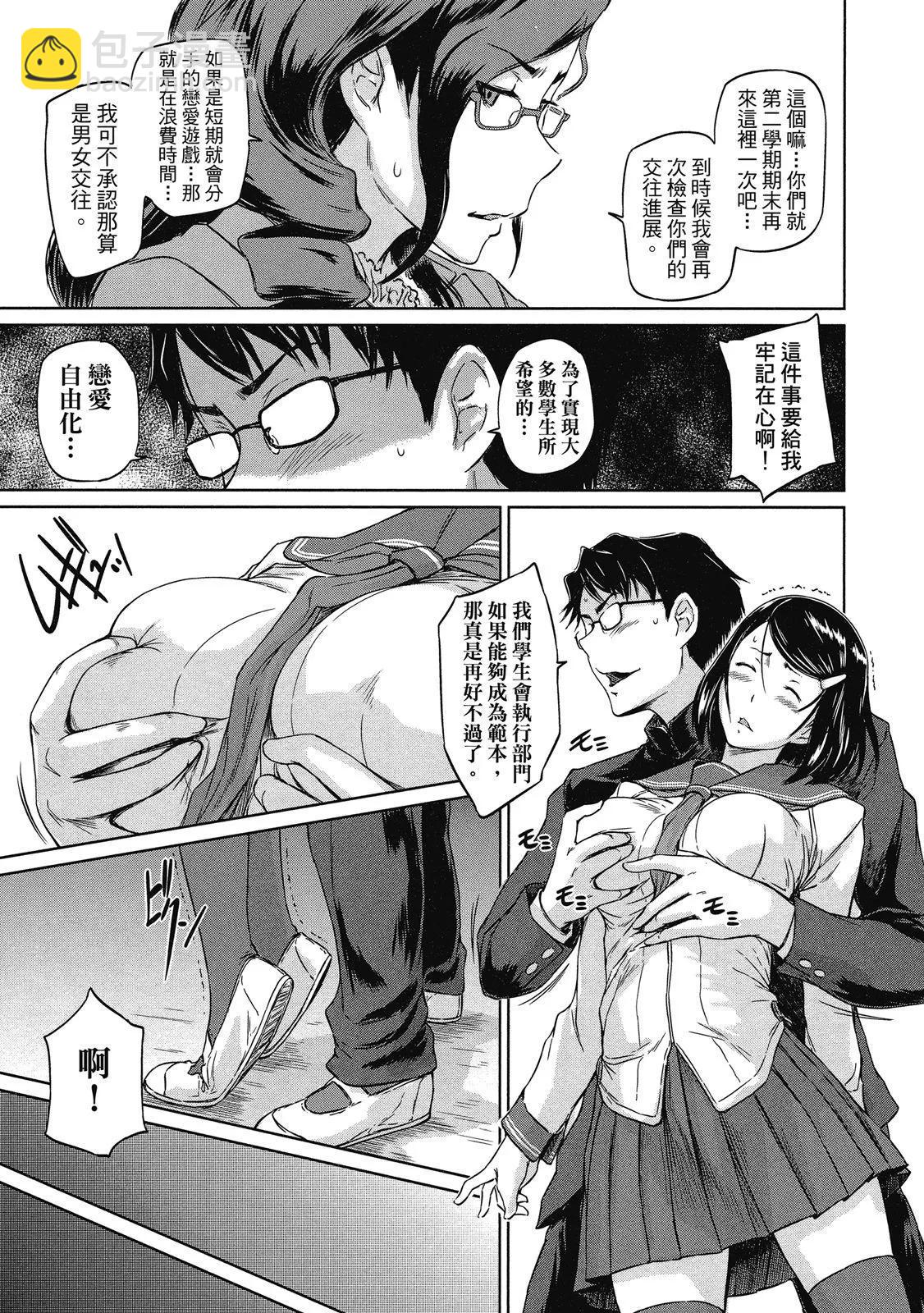 《恋爱志向学生会》电子版01 第39页