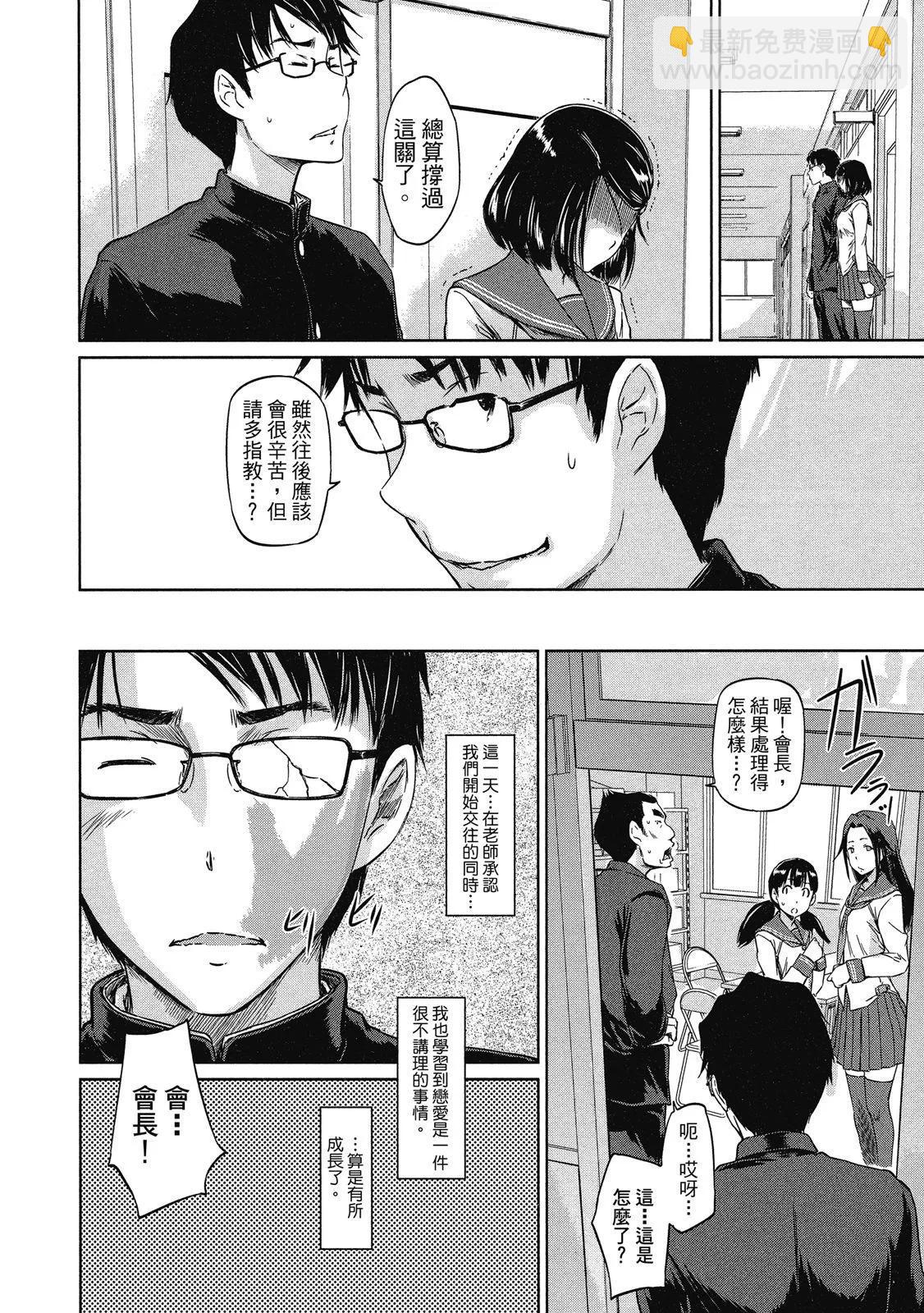 《恋爱志向学生会》电子版01 第40页