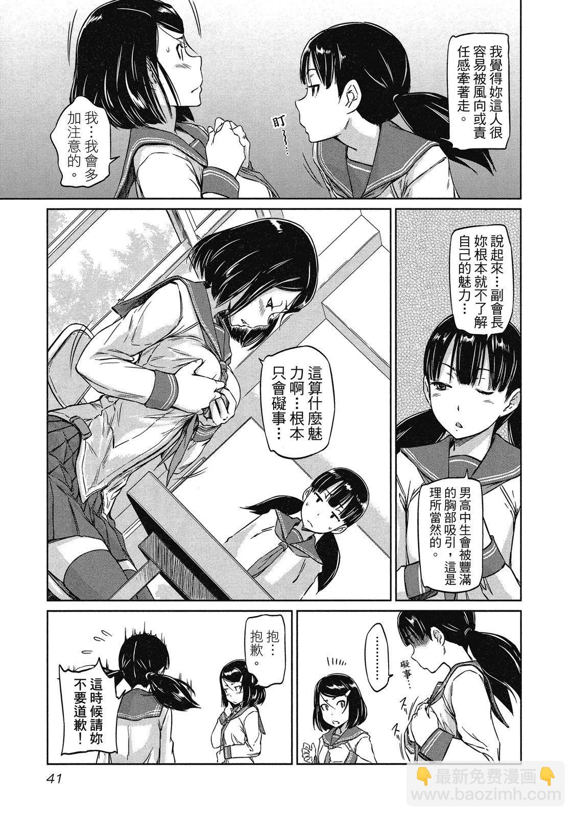 《恋爱志向学生会》电子版01 第43页
