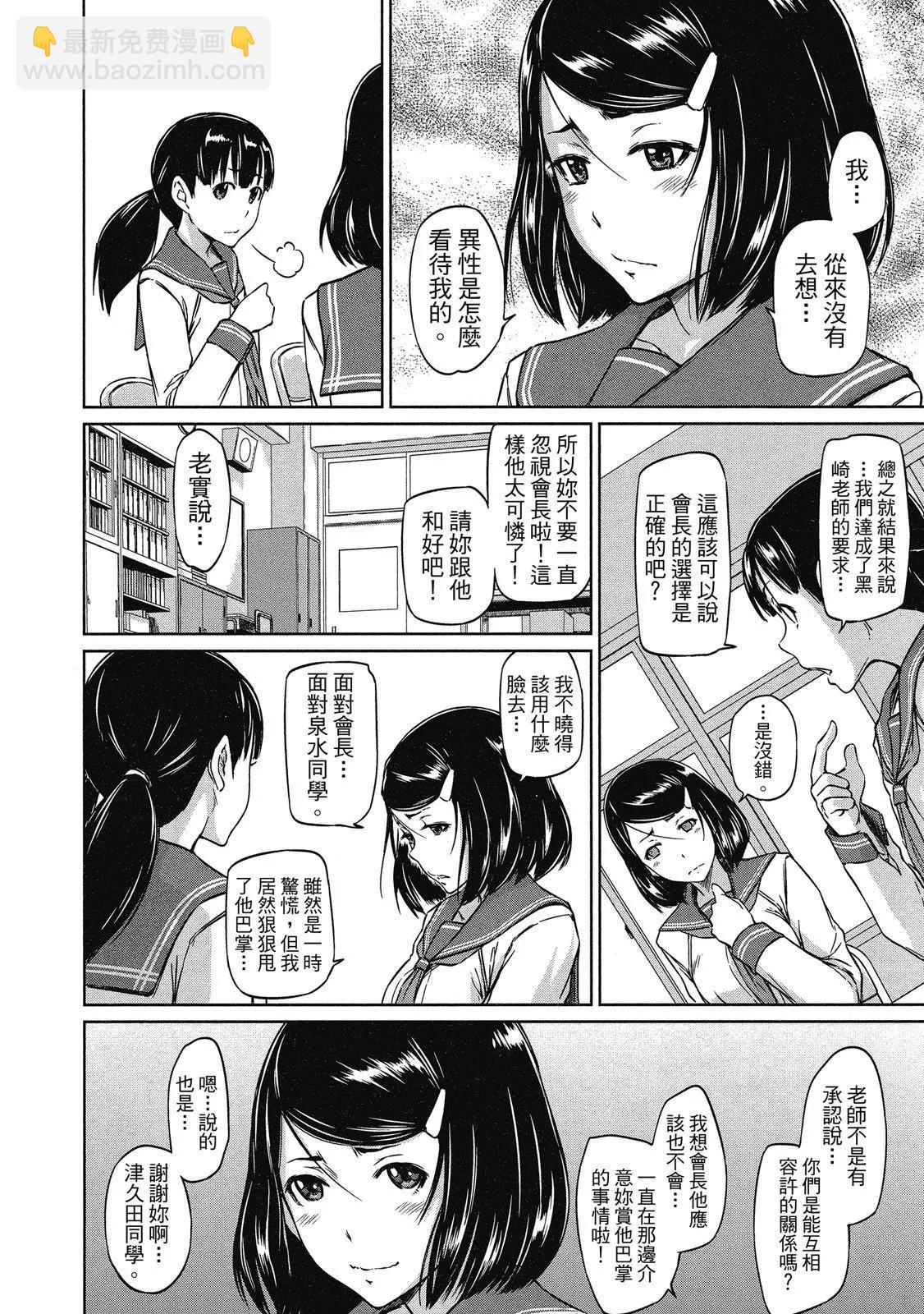 《恋爱志向学生会》电子版01 第44页