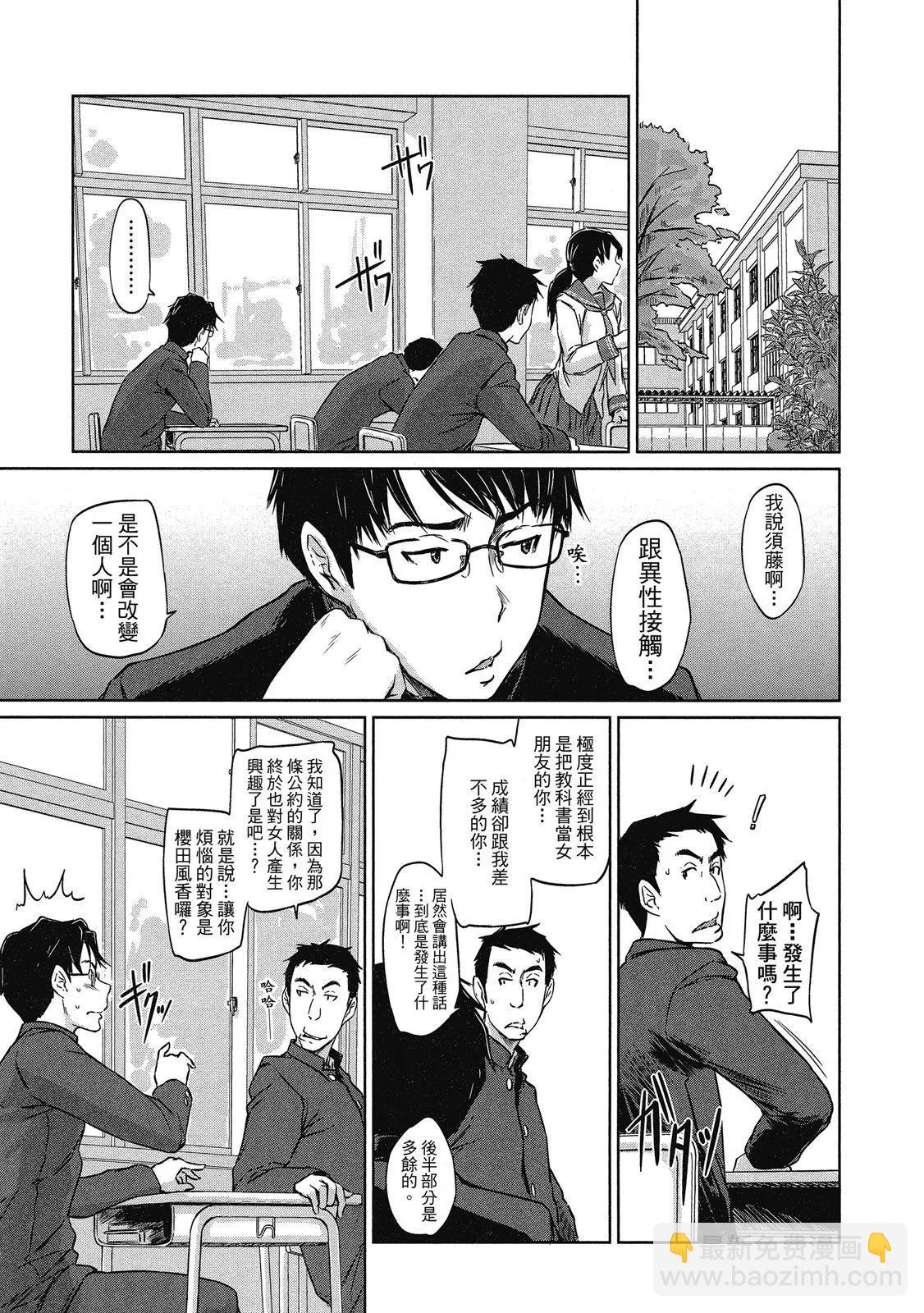 《恋爱志向学生会》电子版01 第45页