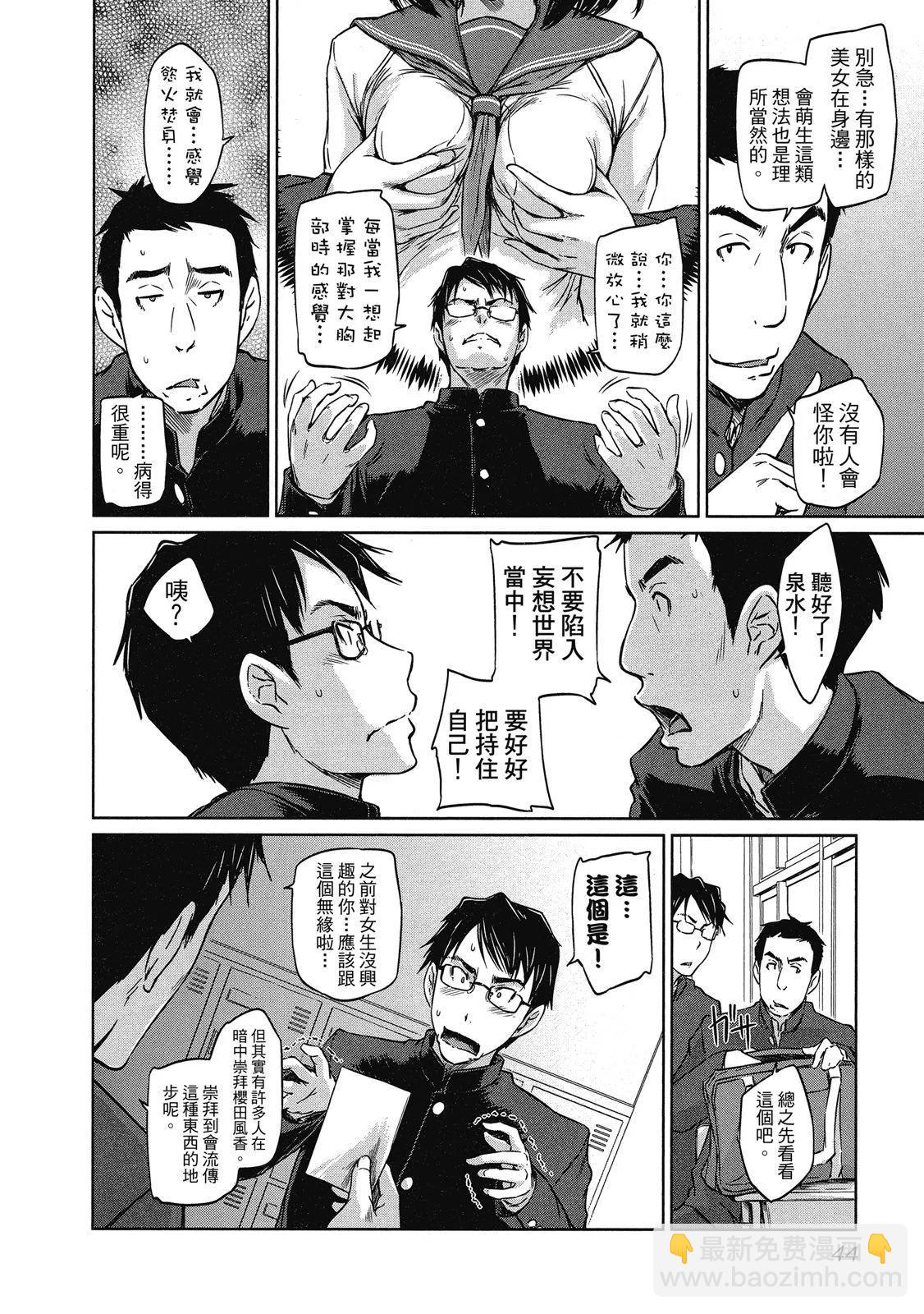 《恋爱志向学生会》电子版01 第46页