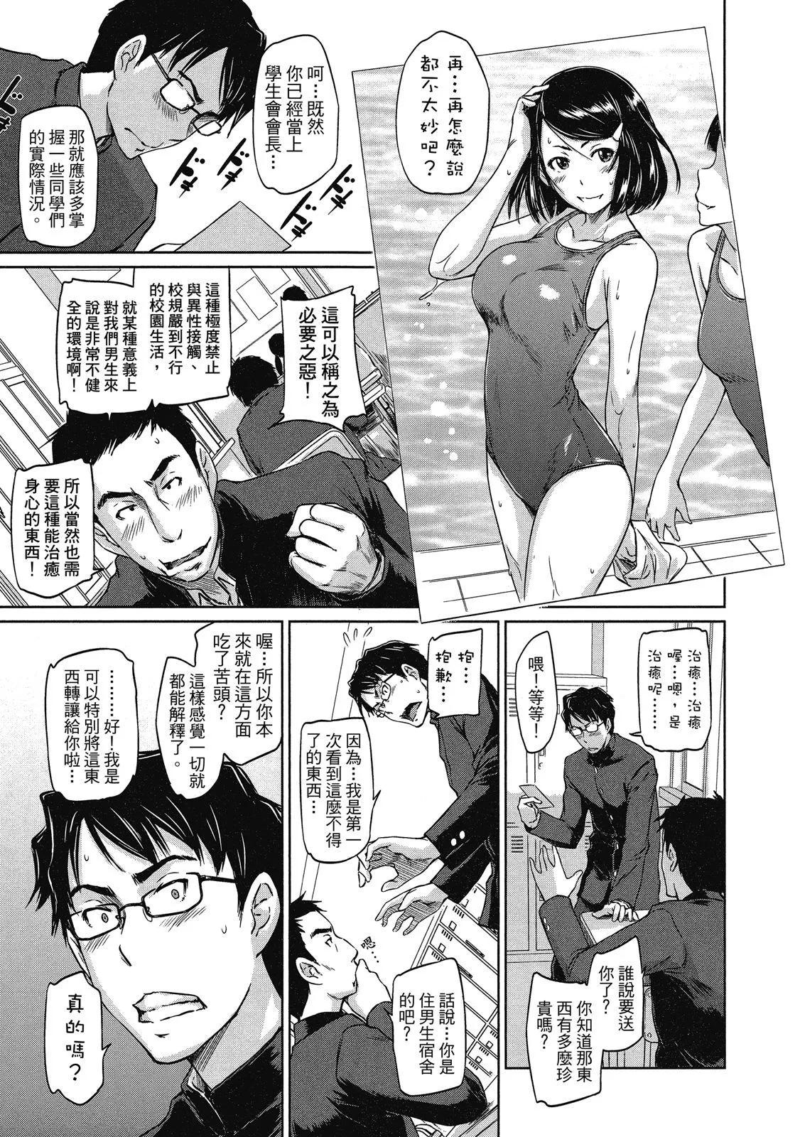 《恋爱志向学生会》电子版01 第47页