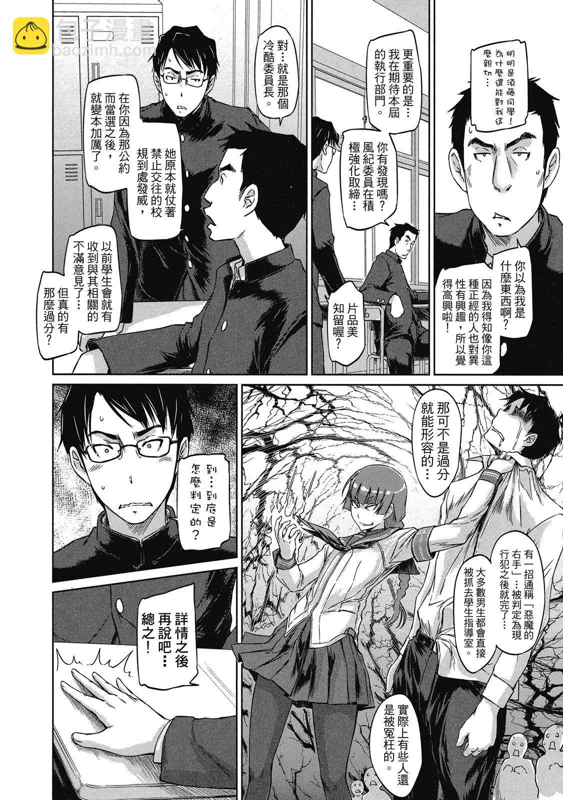 《恋爱志向学生会》电子版01 第48页