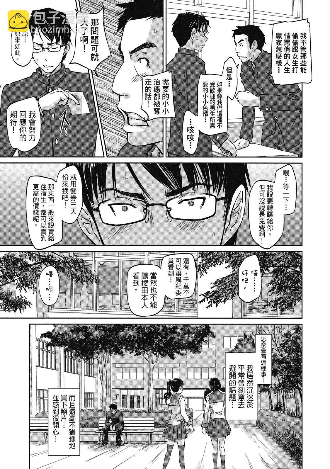 《恋爱志向学生会》电子版01 第49页
