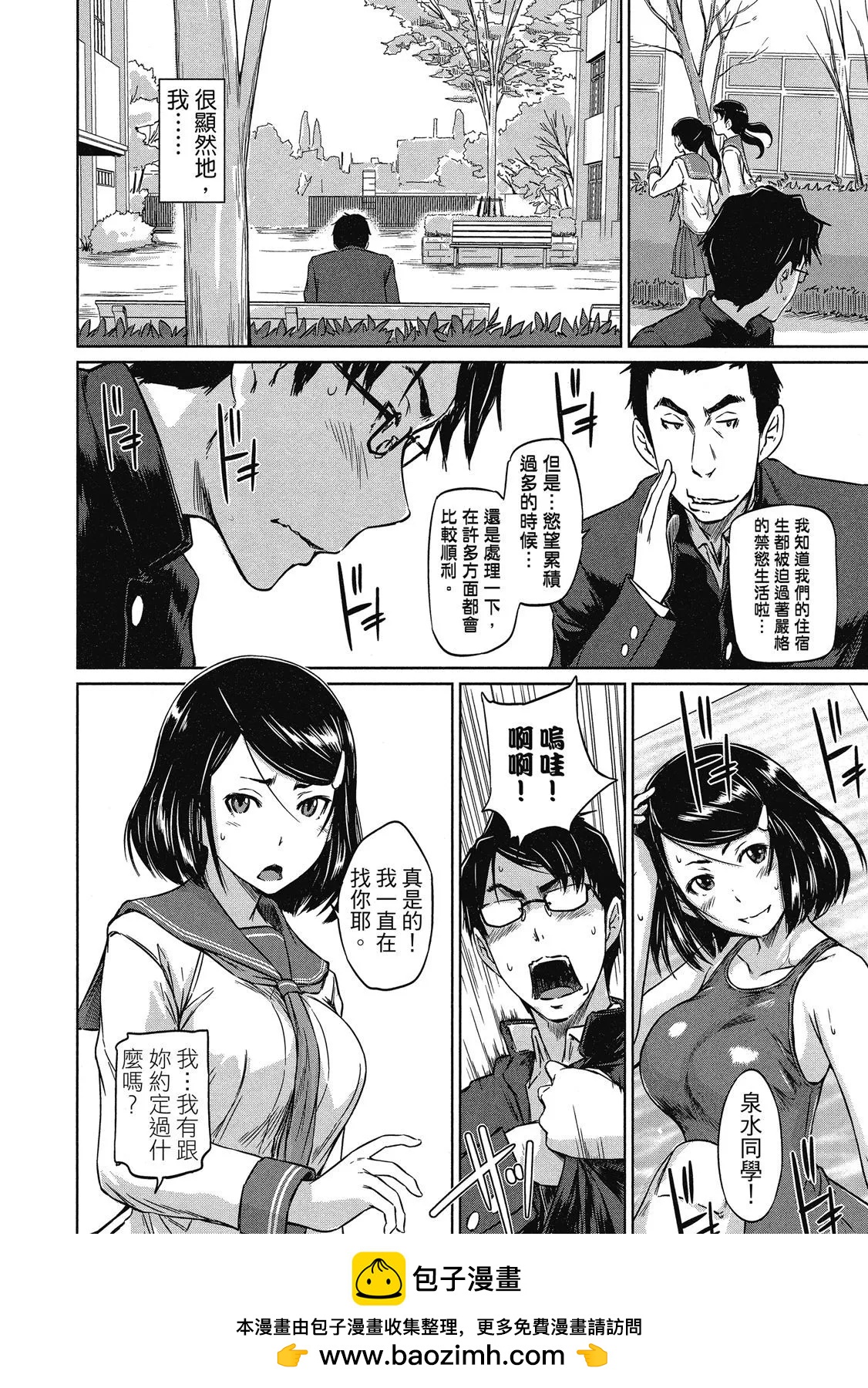 《恋爱志向学生会》电子版01 第50页