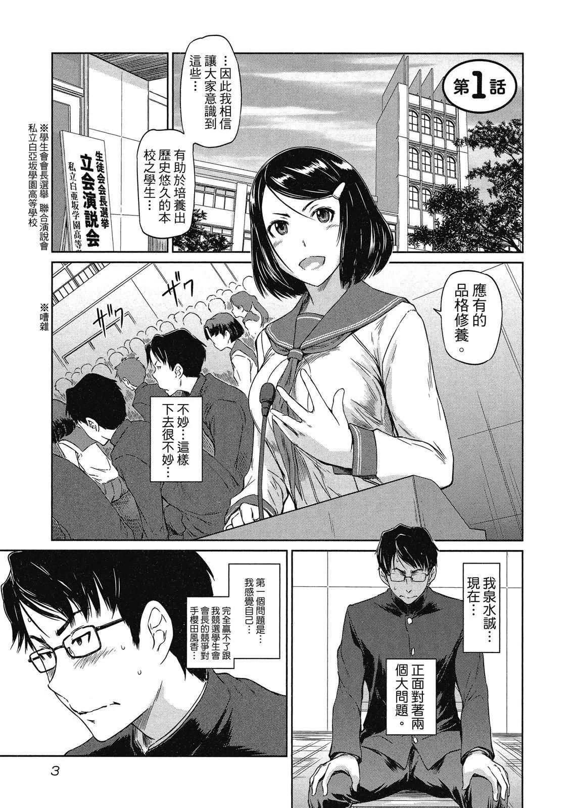 《恋爱志向学生会》电子版01 第5页