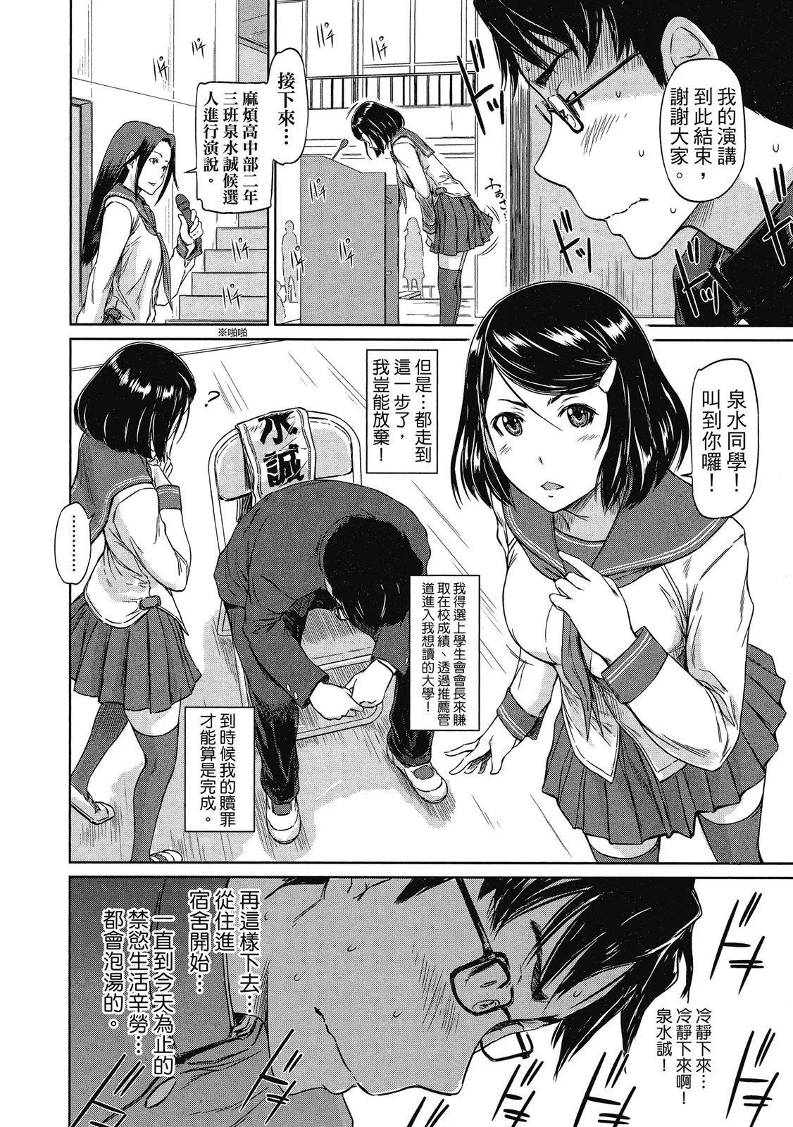 《恋爱志向学生会》电子版01 第8页