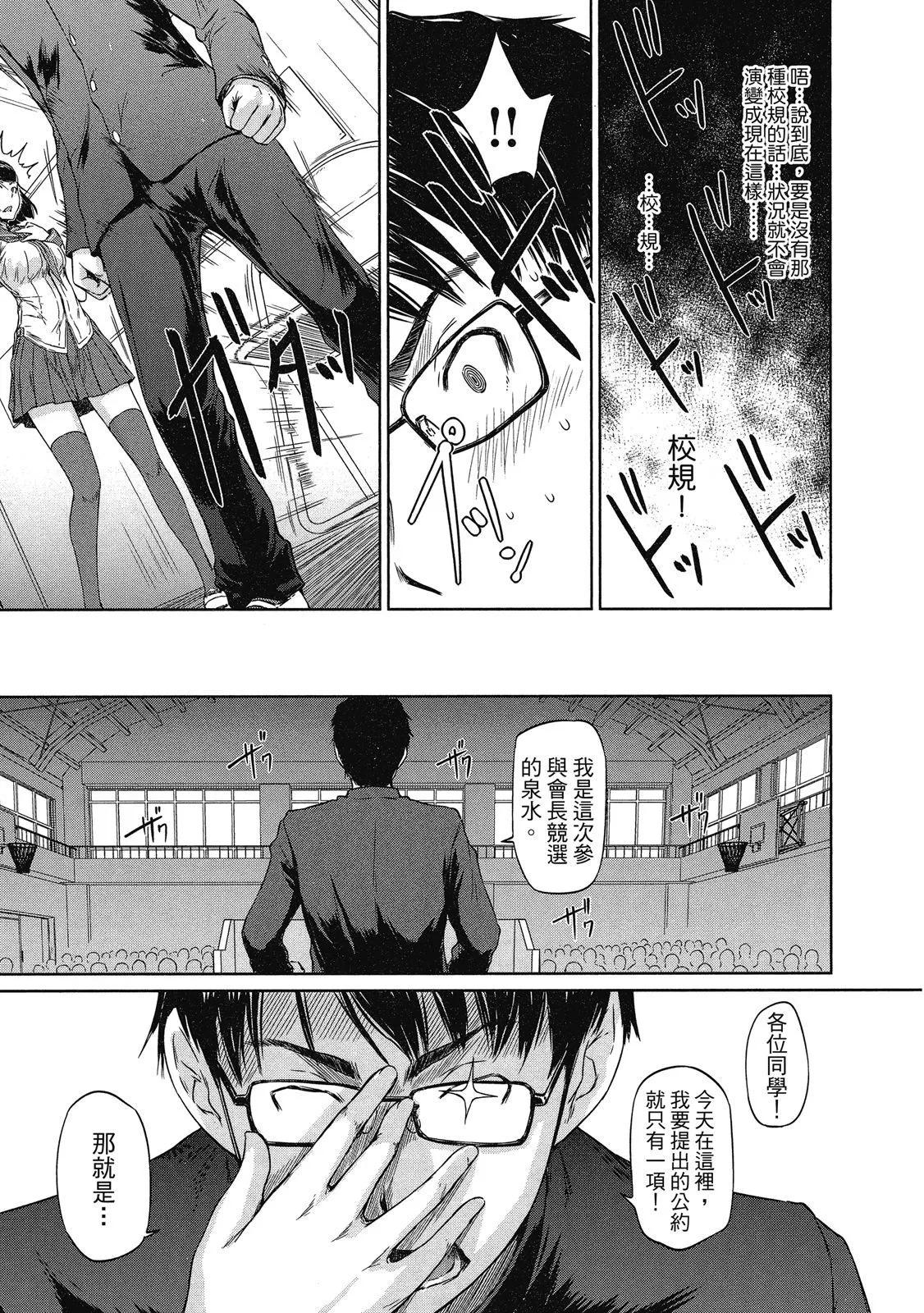 《恋爱志向学生会》电子版01 第9页