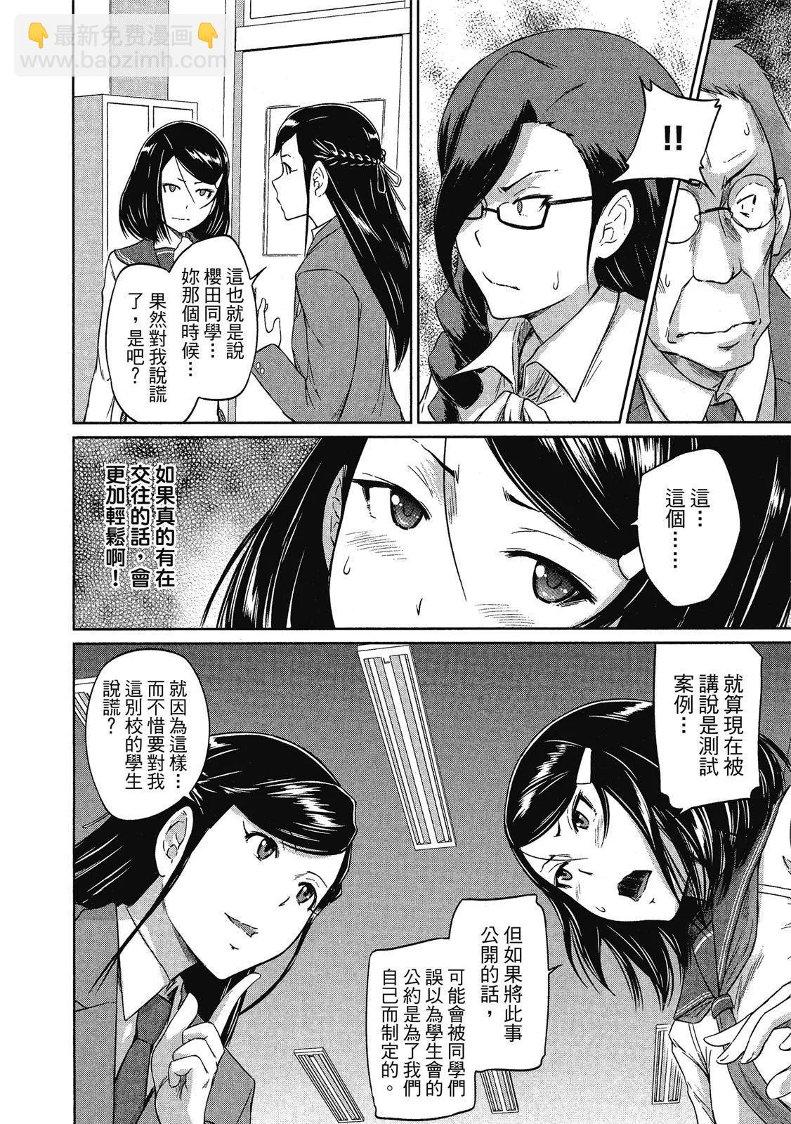 《恋爱志向学生会》电子版04 第10页