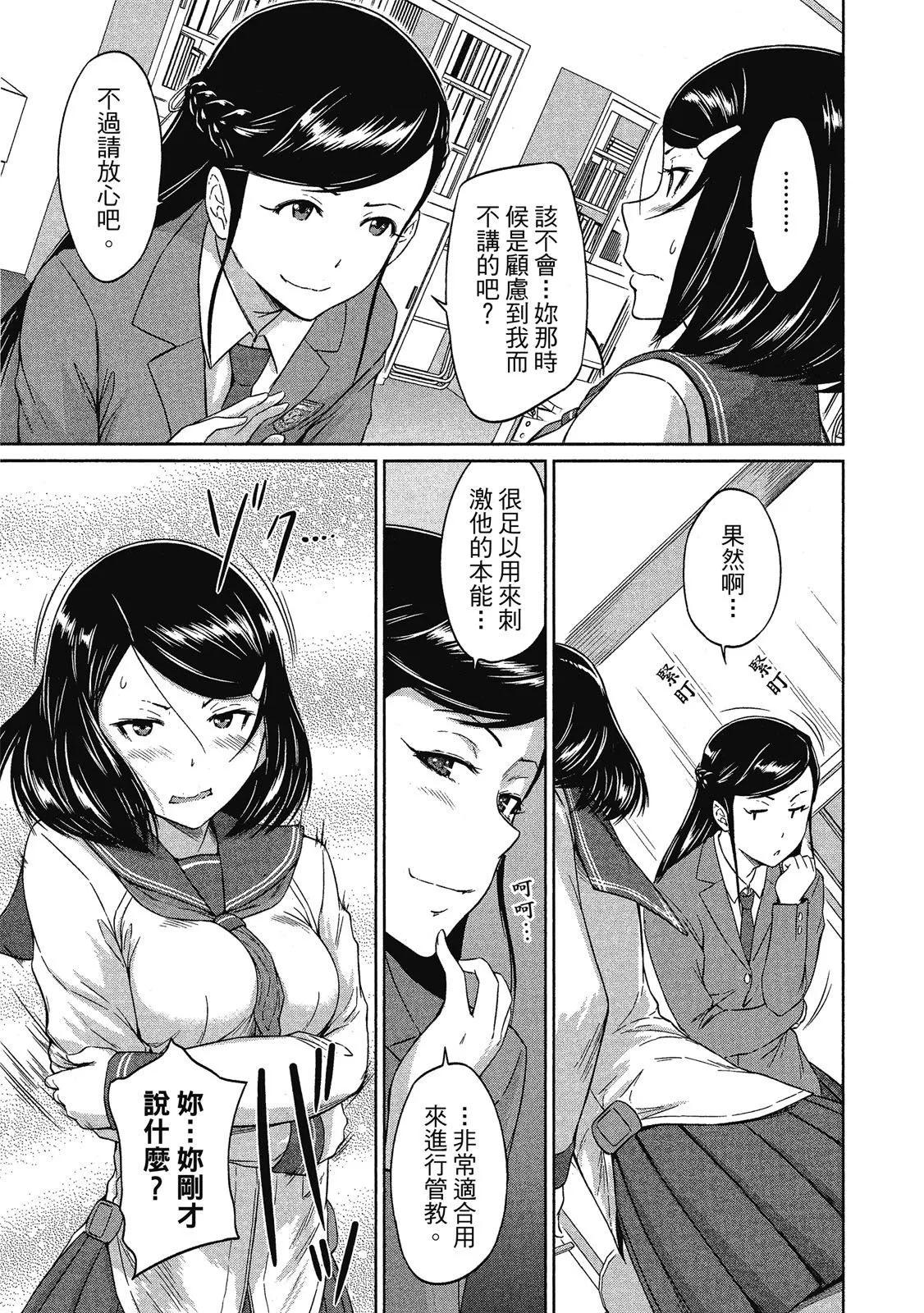 《恋爱志向学生会》电子版04 第11页