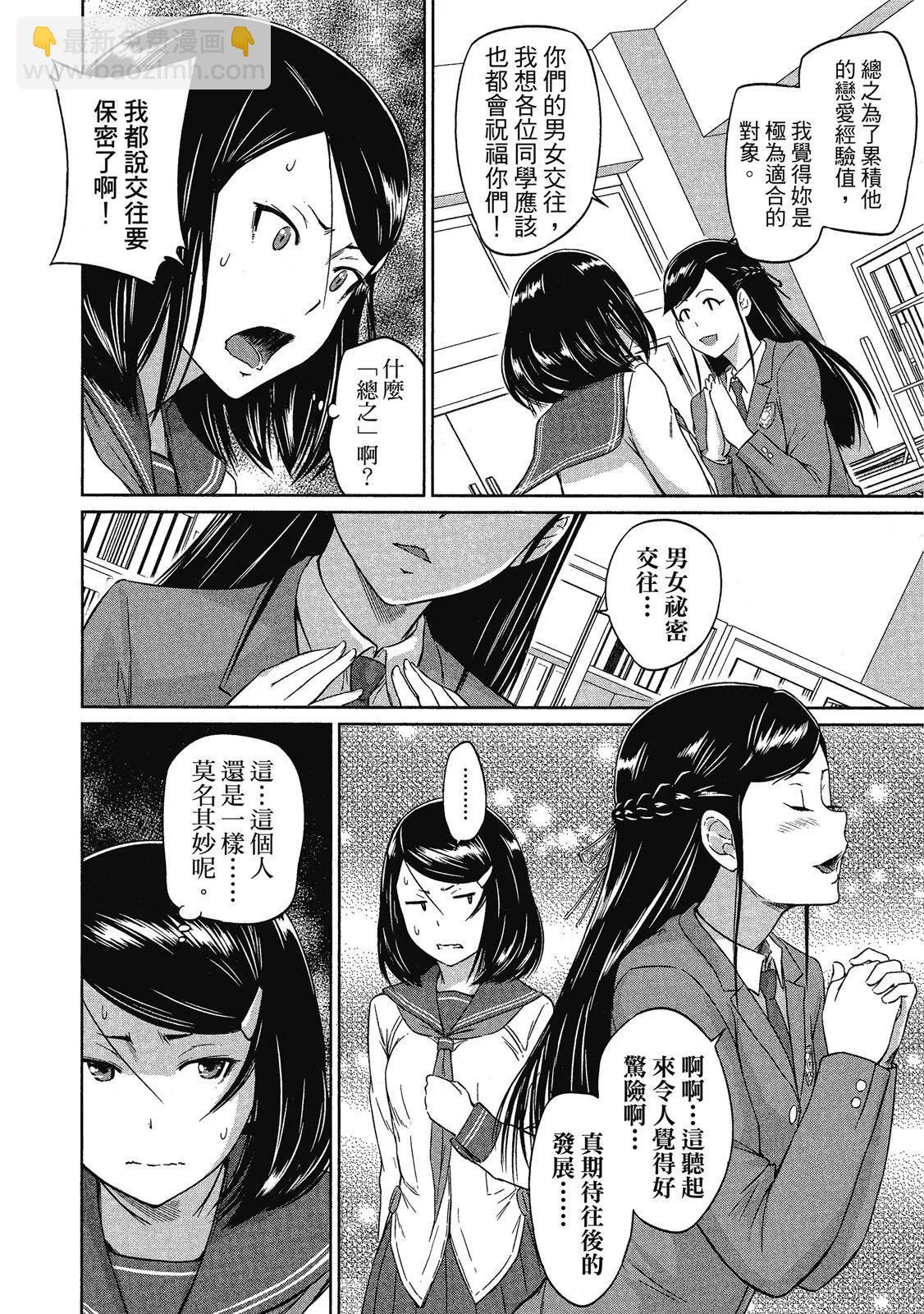 《恋爱志向学生会》电子版04 第12页