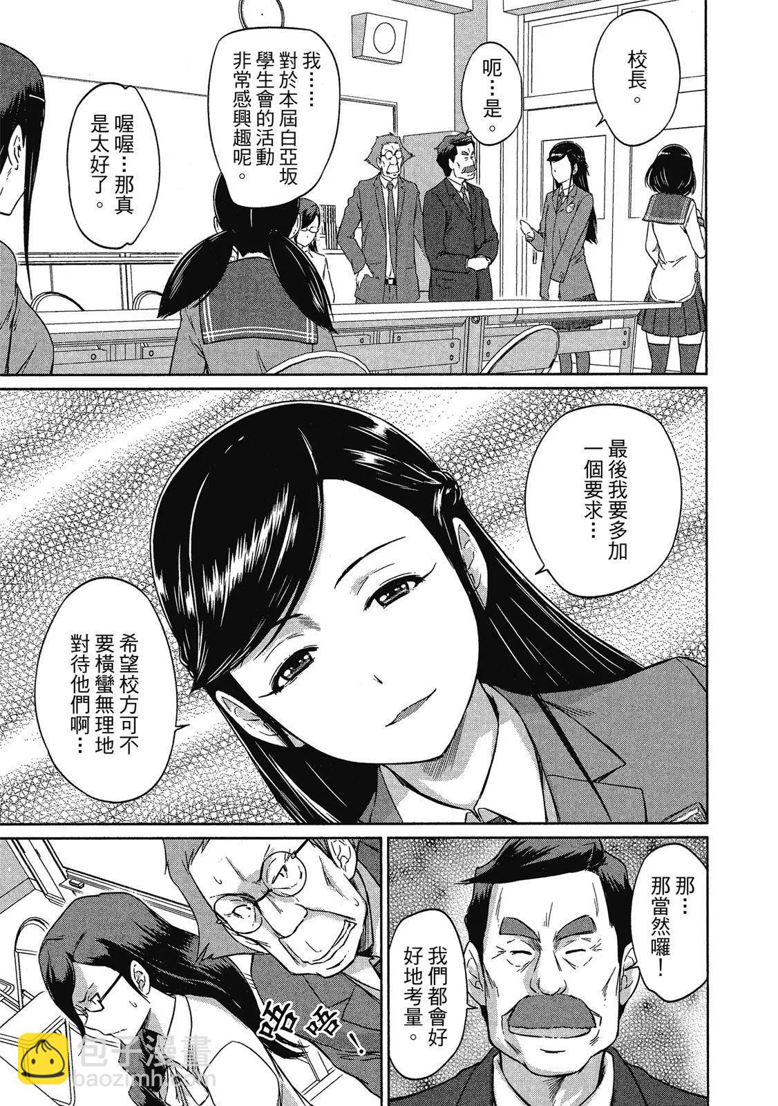 《恋爱志向学生会》电子版04 第13页