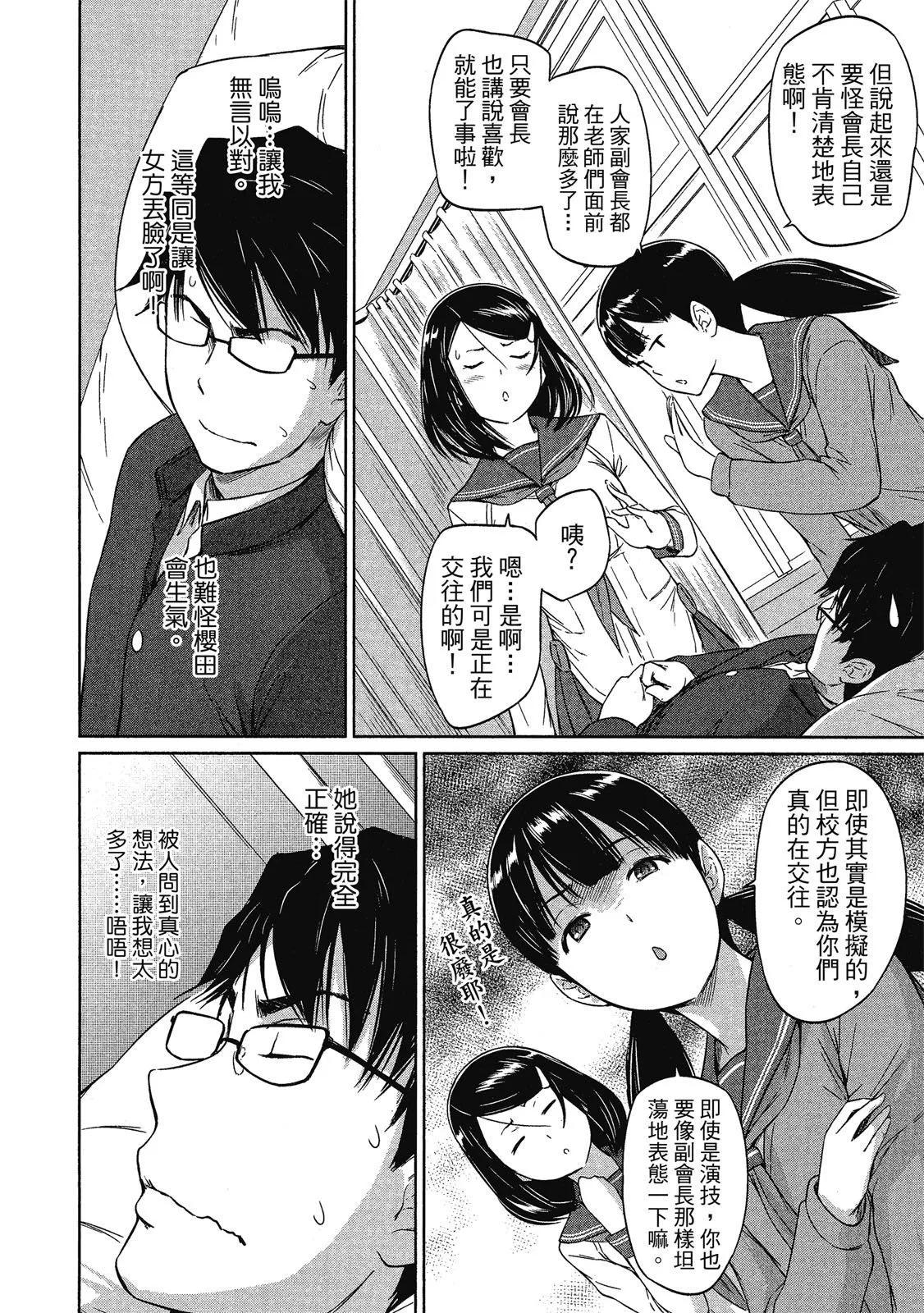 《恋爱志向学生会》电子版04 第16页