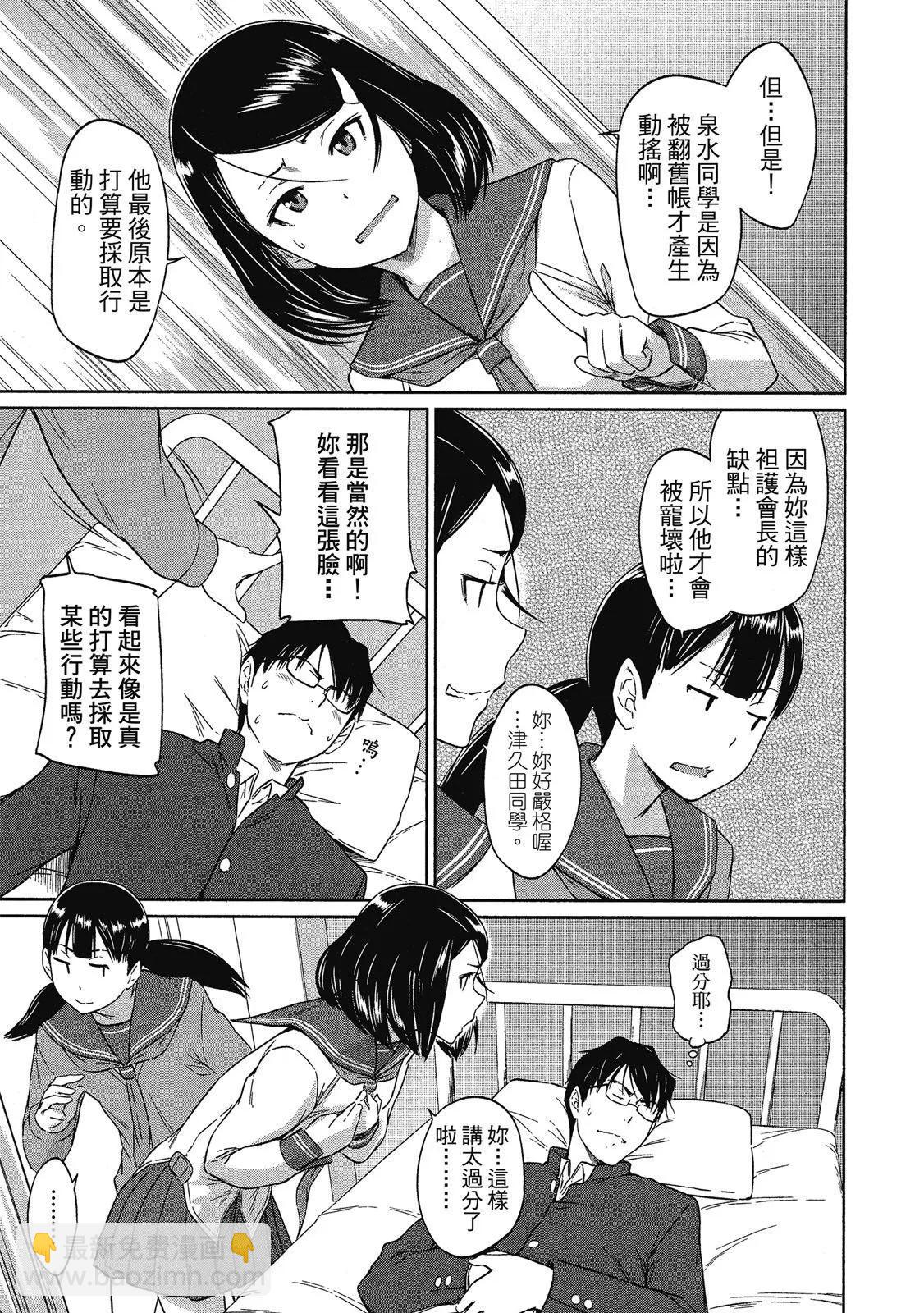 《恋爱志向学生会》电子版04 第17页