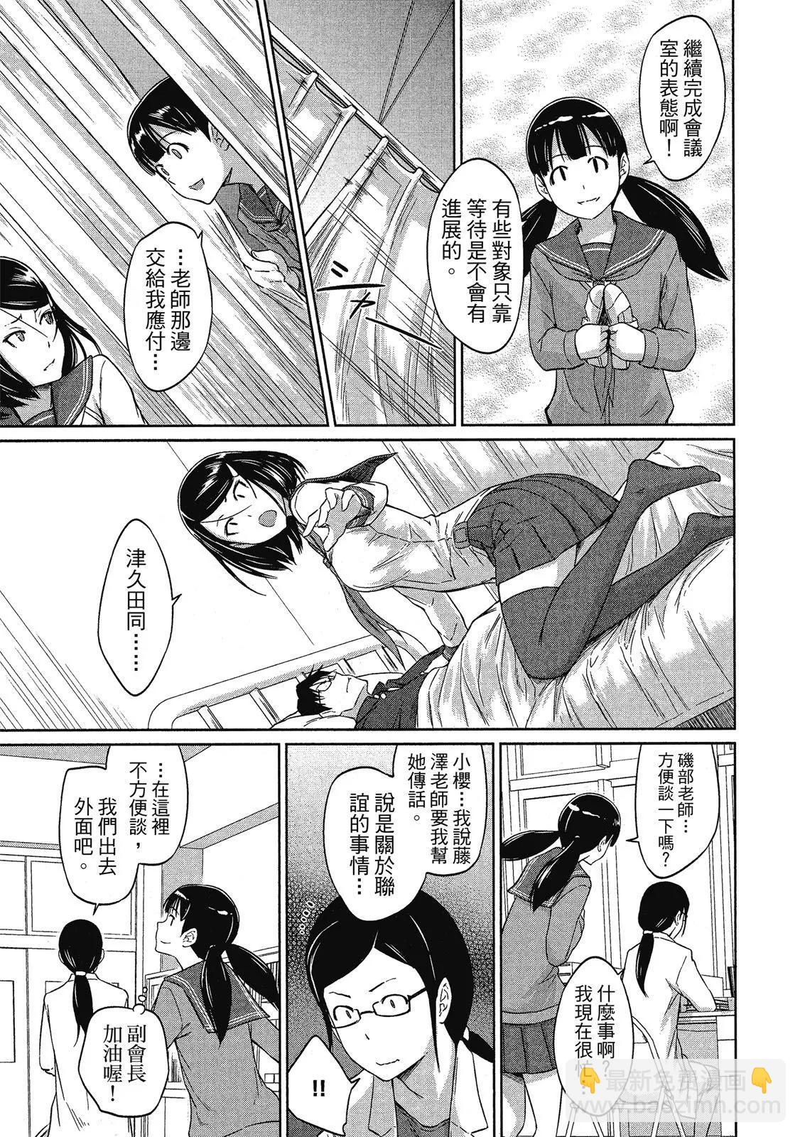 《恋爱志向学生会》电子版04 第19页