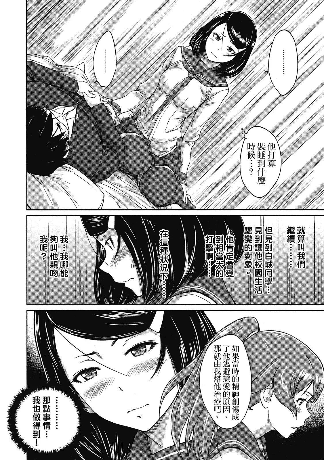 《恋爱志向学生会》电子版04 第20页