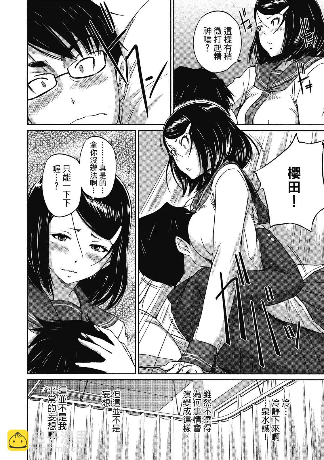 《恋爱志向学生会》电子版04 第24页