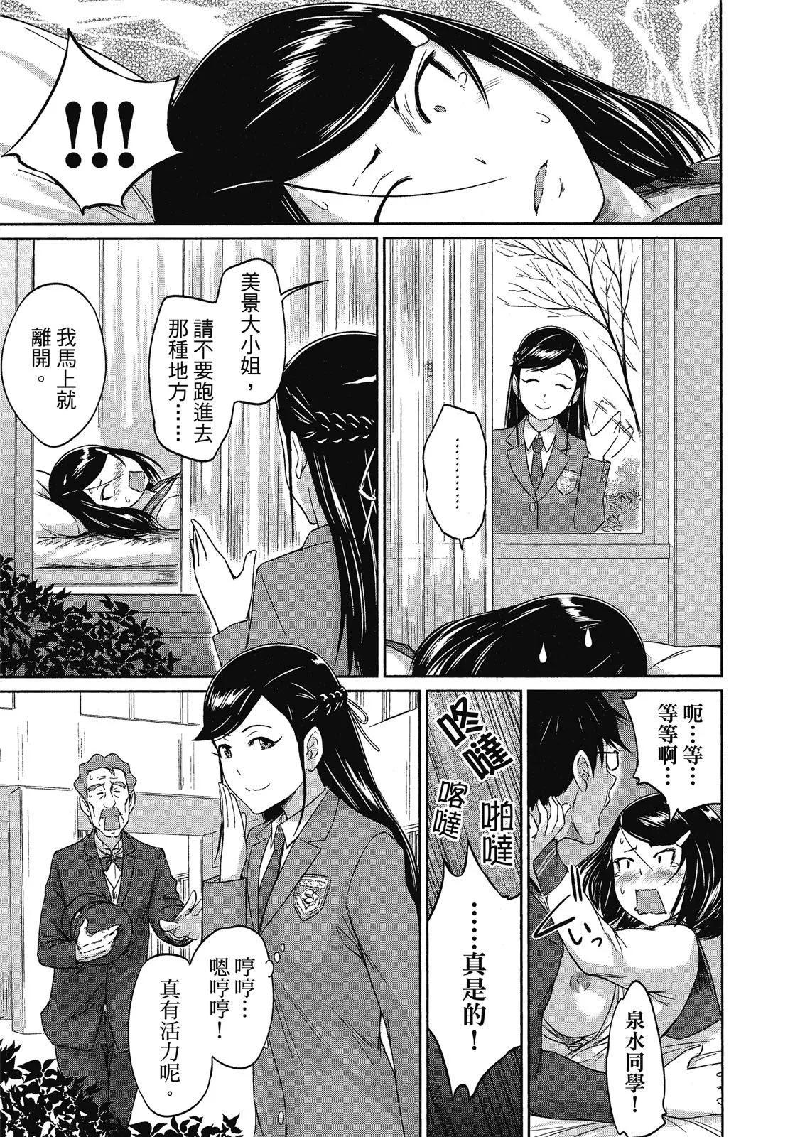 《恋爱志向学生会》电子版04 第27页