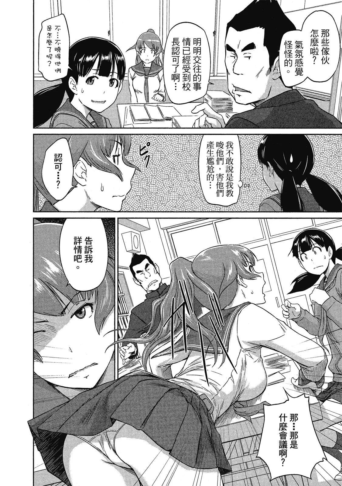 《恋爱志向学生会》电子版04 第30页