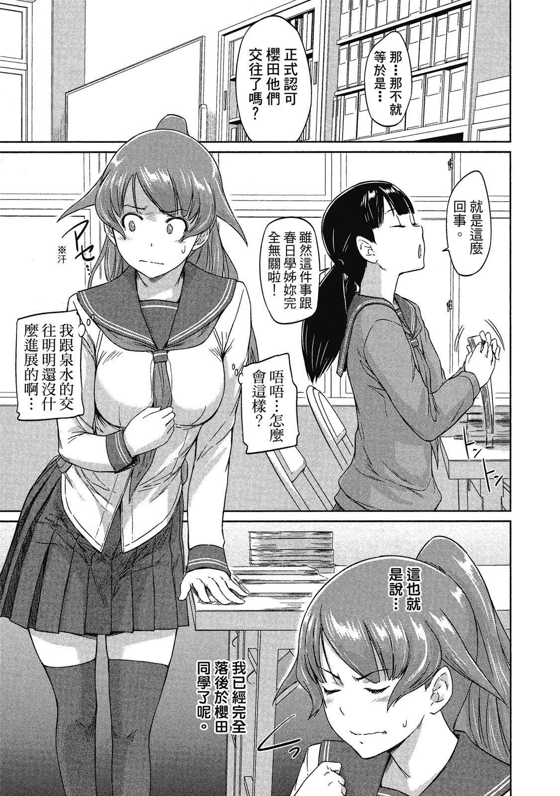 《恋爱志向学生会》电子版04 第31页