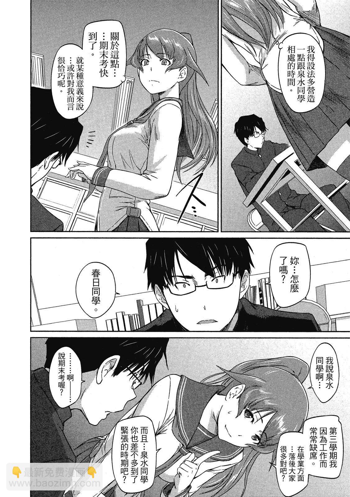 《恋爱志向学生会》电子版04 第32页