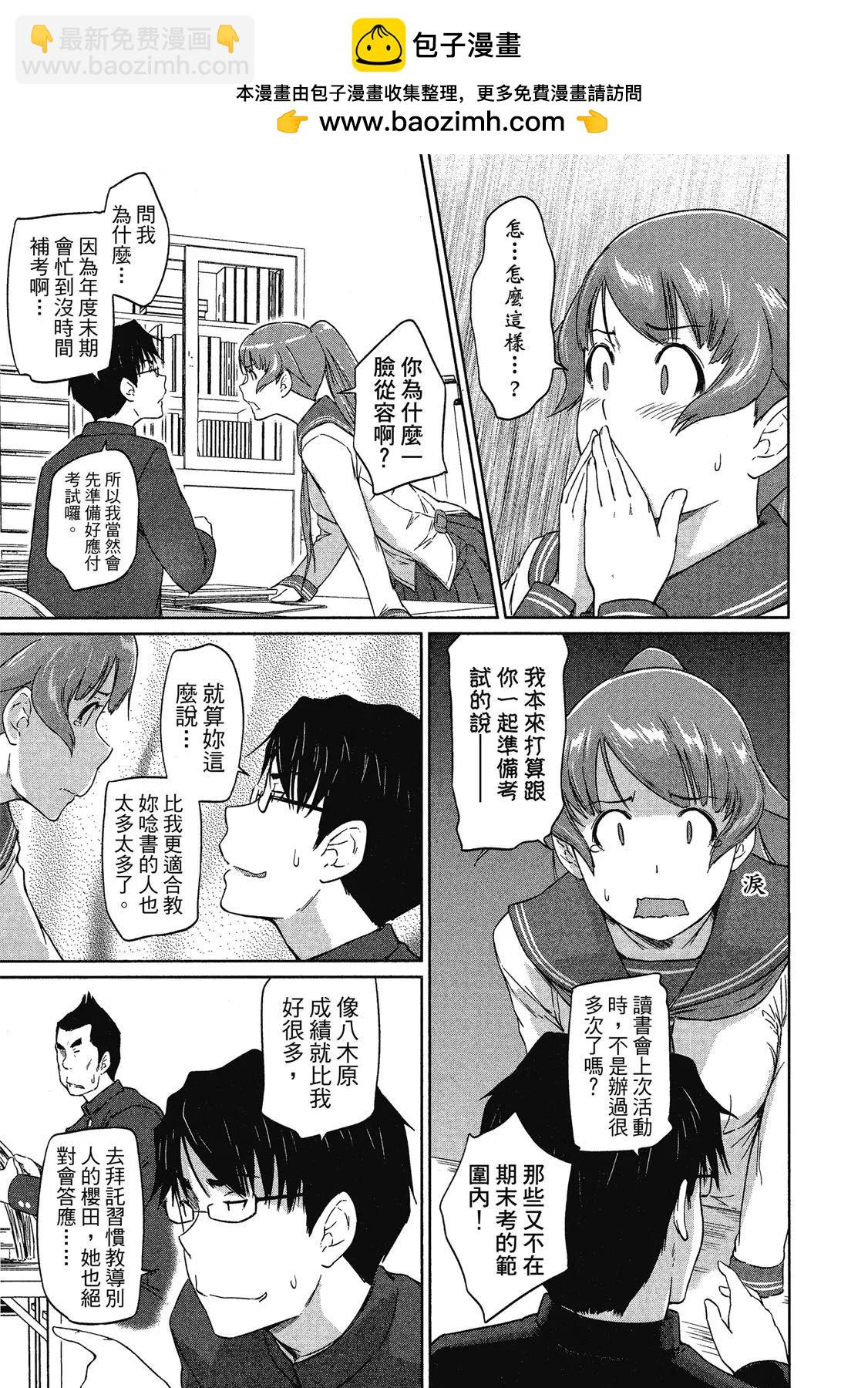 《恋爱志向学生会》电子版04 第33页