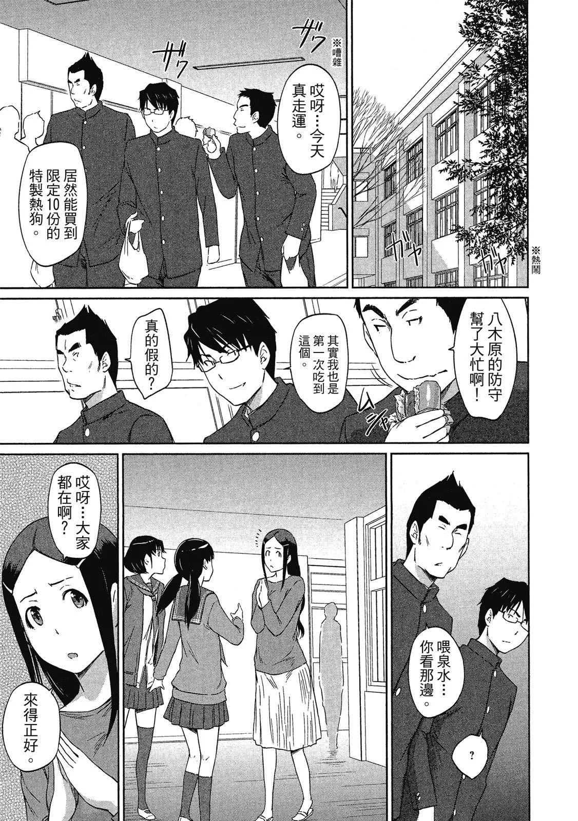 《恋爱志向学生会》电子版04 第35页