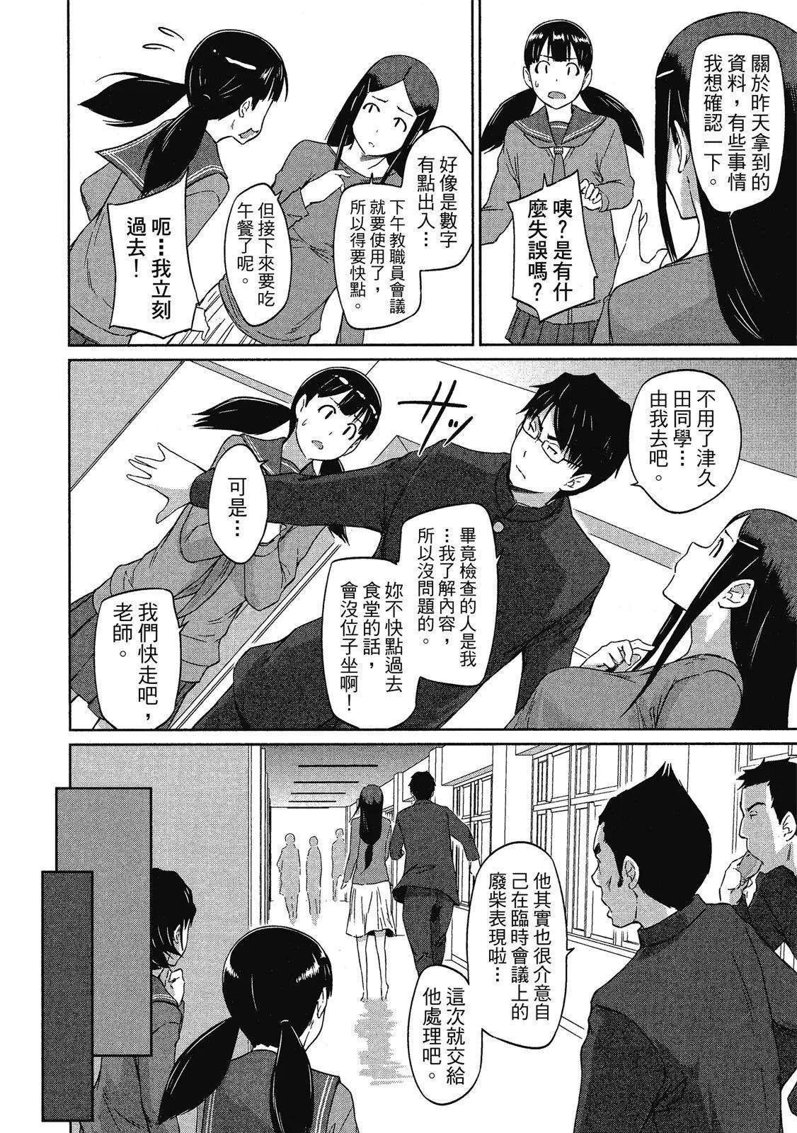 《恋爱志向学生会》电子版04 第36页