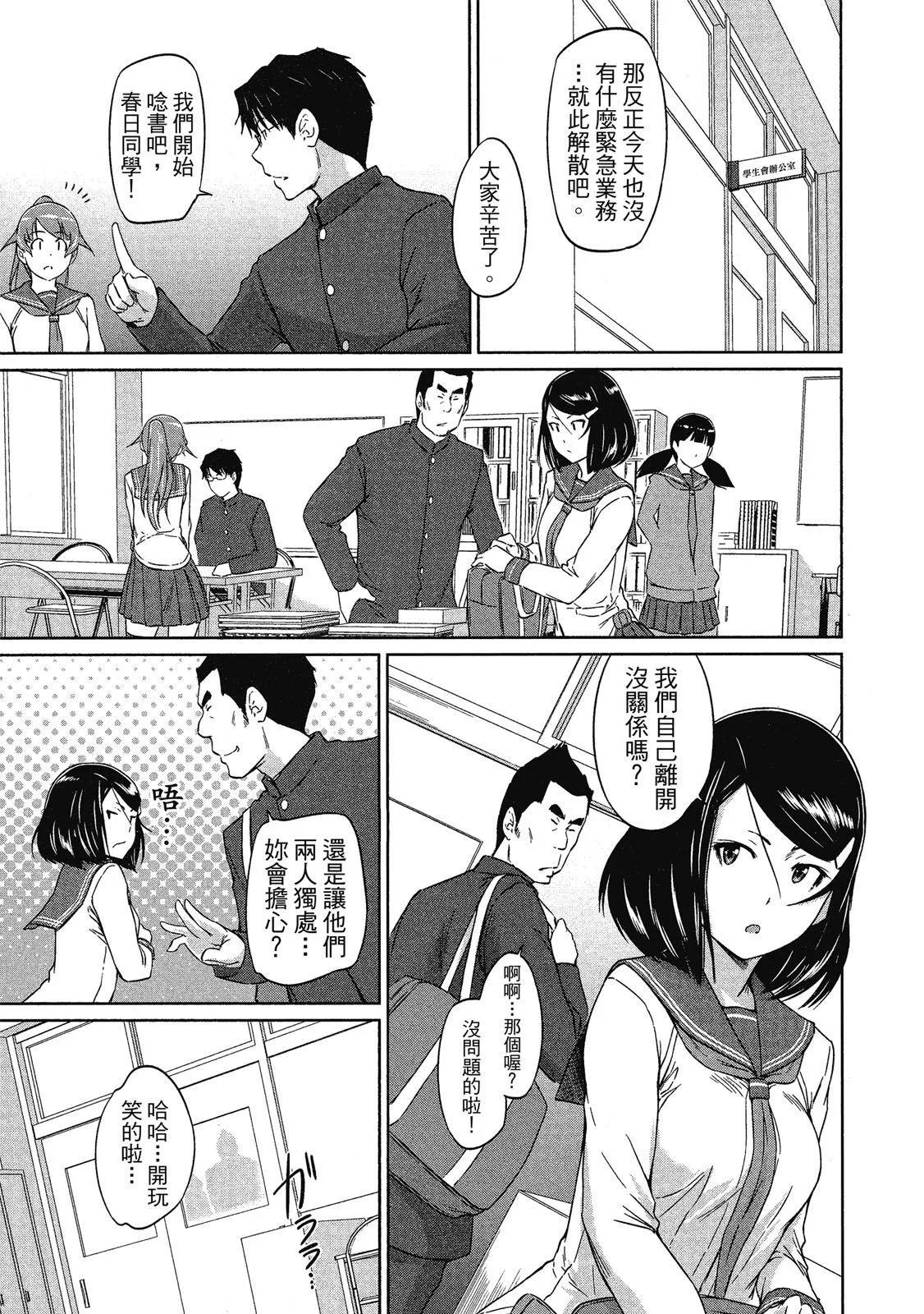 《恋爱志向学生会》电子版04 第37页