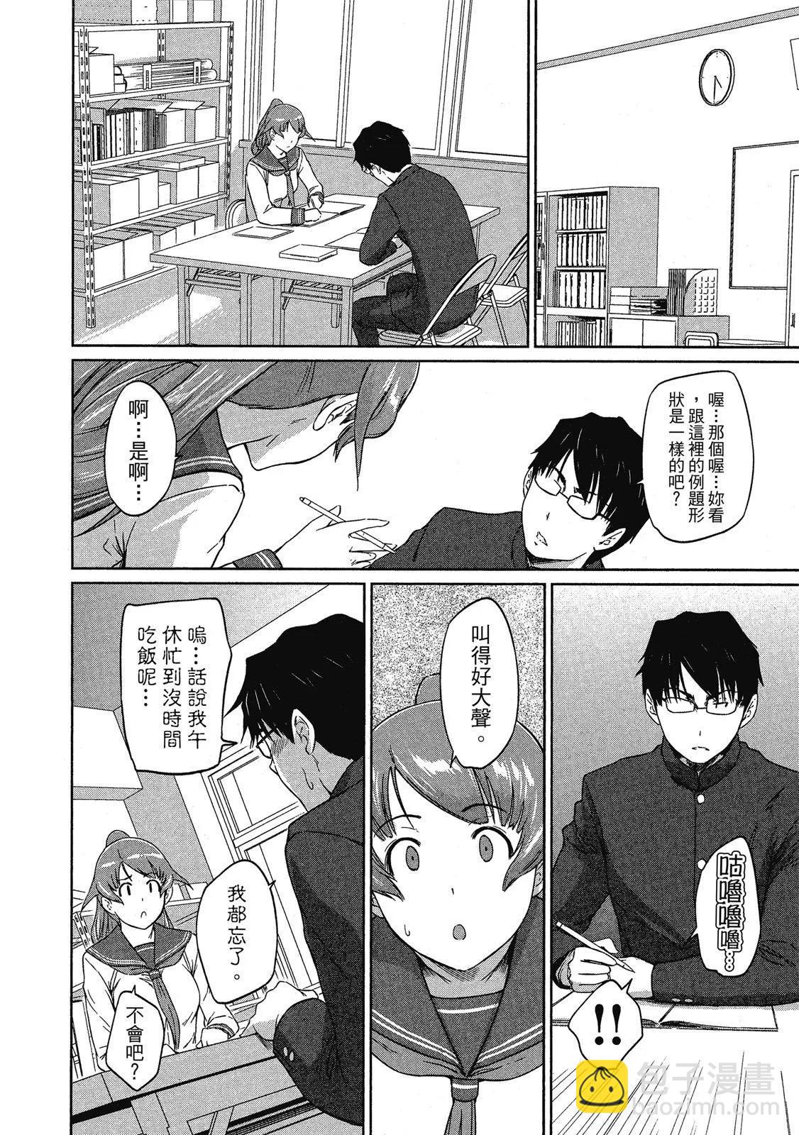 《恋爱志向学生会》电子版04 第38页