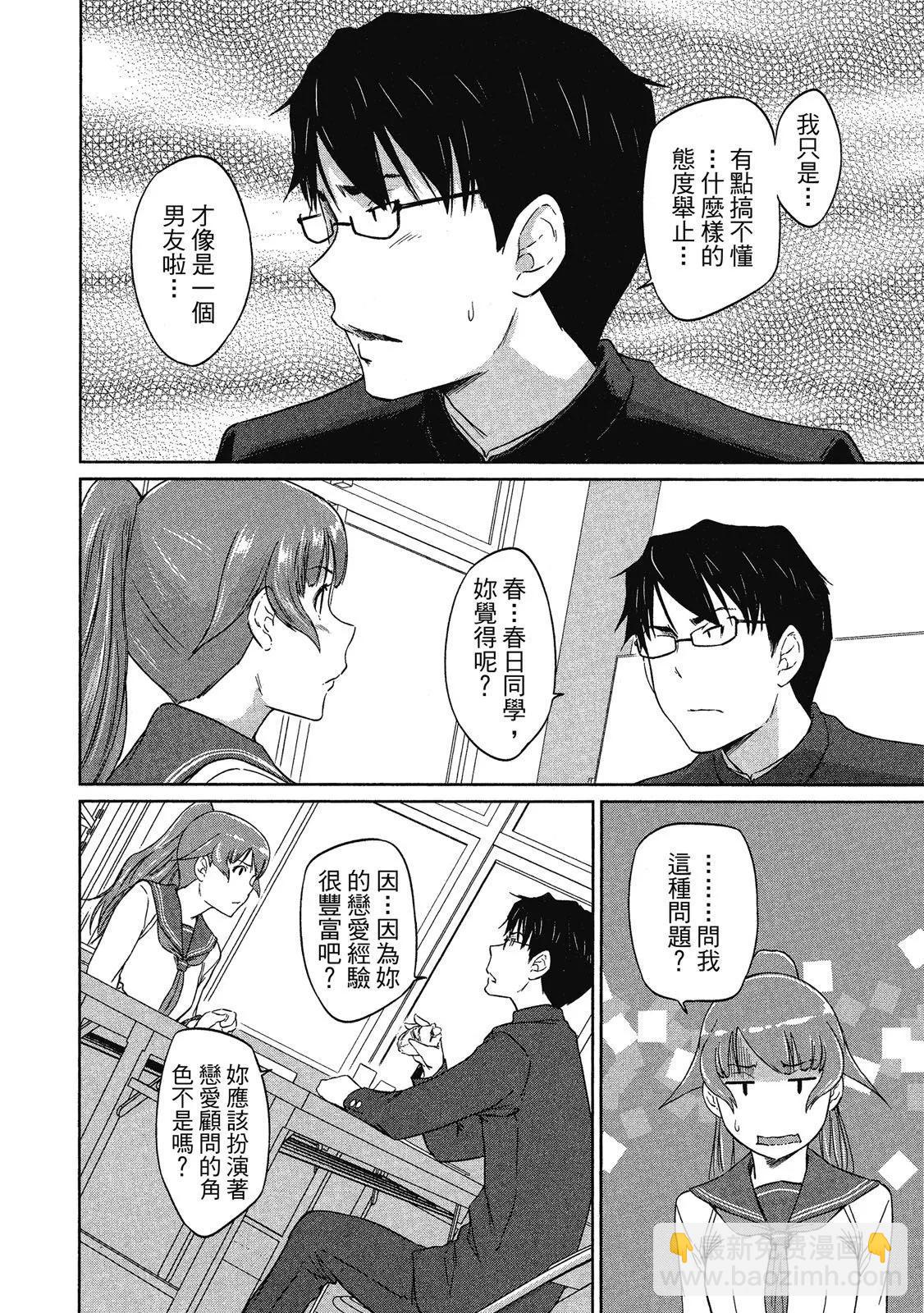 《恋爱志向学生会》电子版04 第40页