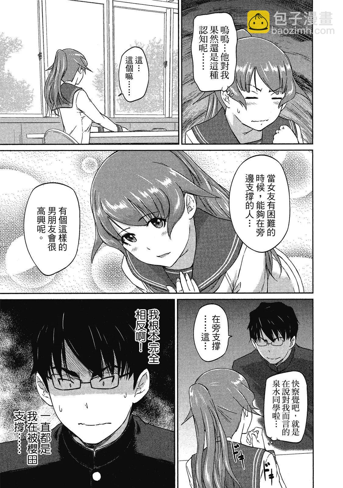 《恋爱志向学生会》电子版04 第41页