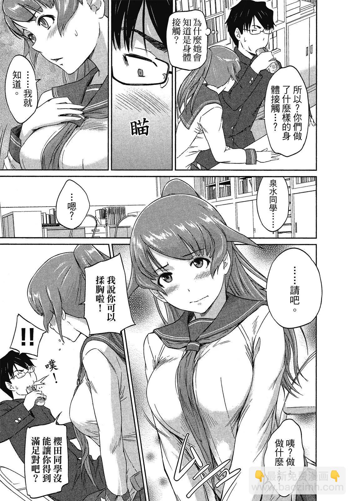 《恋爱志向学生会》电子版04 第43页