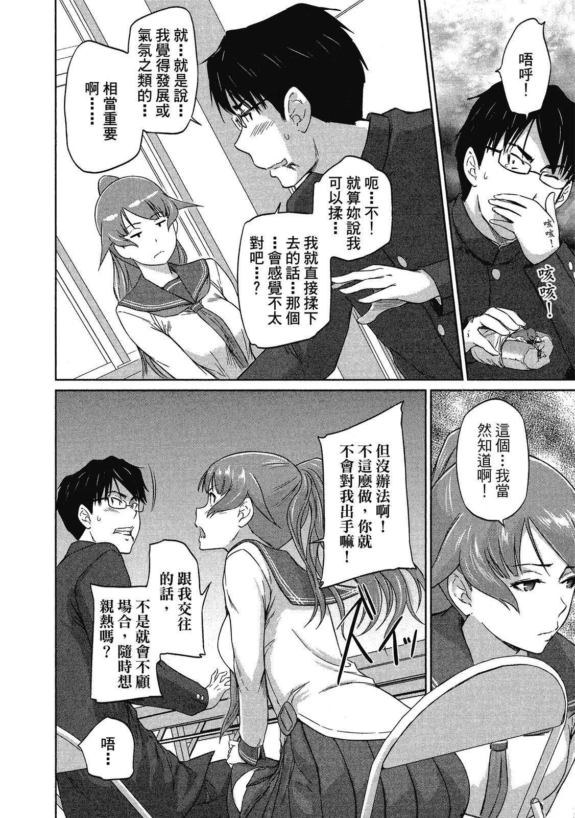 《恋爱志向学生会》电子版04 第44页