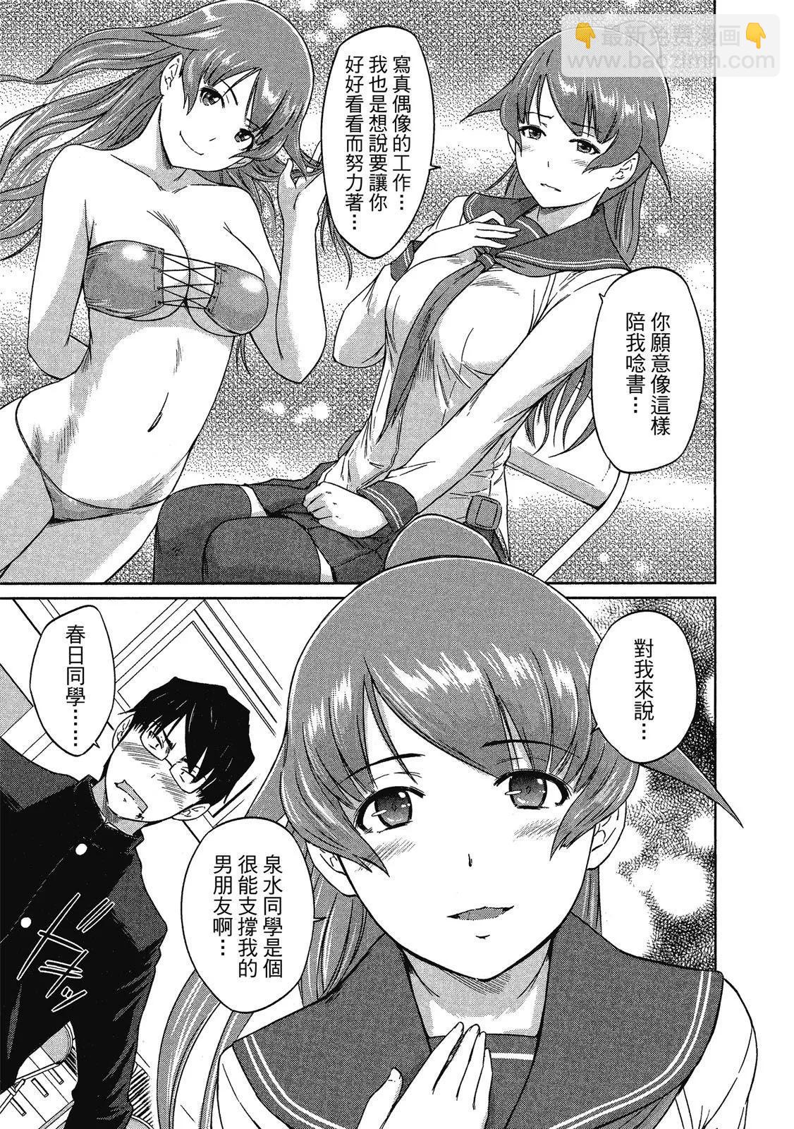 《恋爱志向学生会》电子版04 第45页