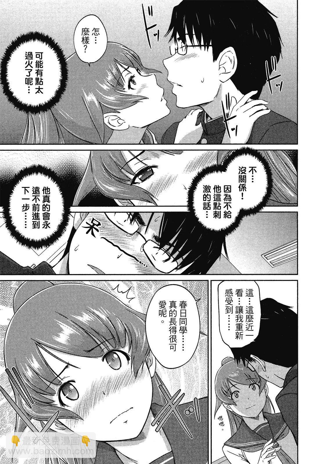《恋爱志向学生会》电子版04 第49页