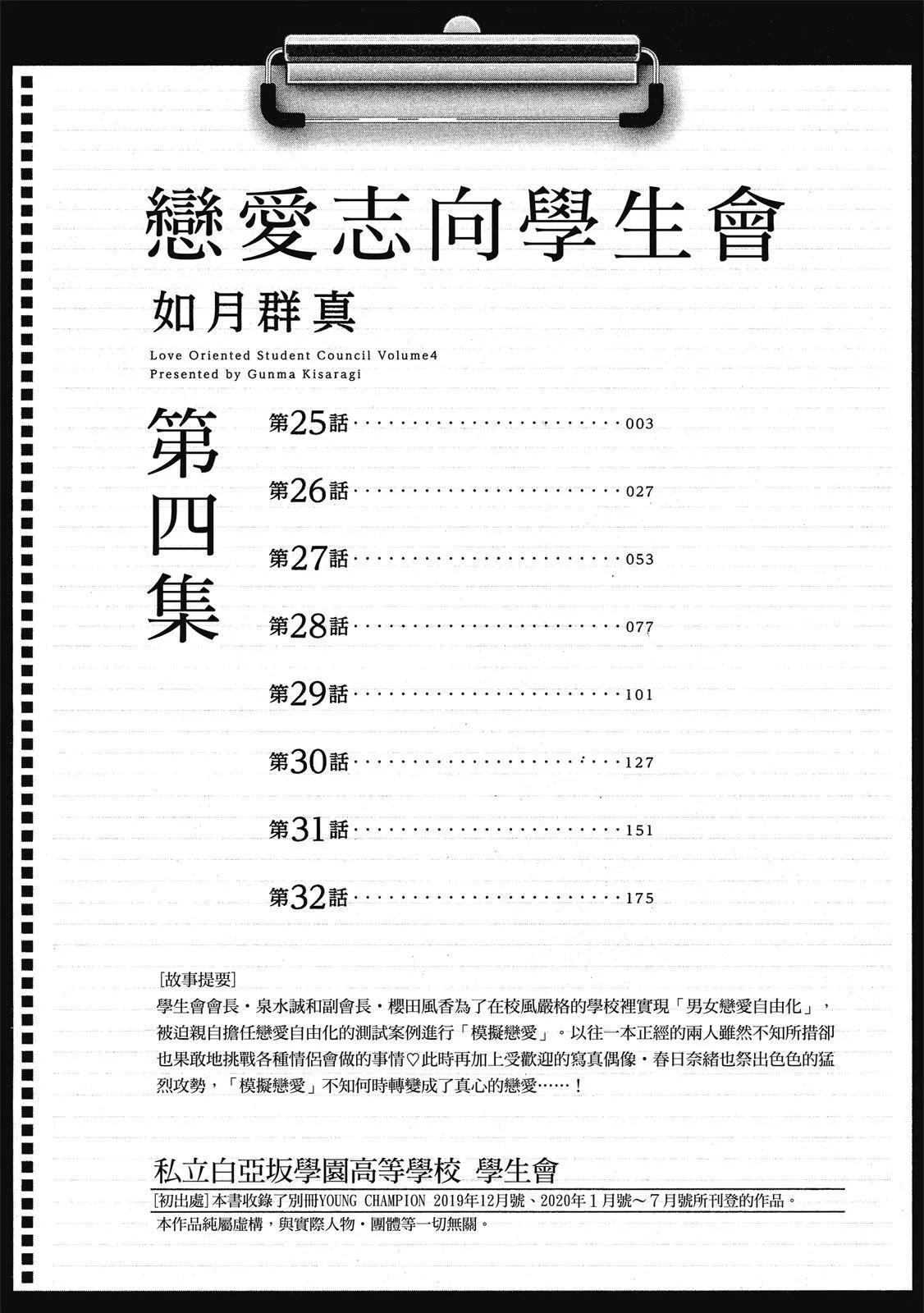 《恋爱志向学生会》电子版04 第4页