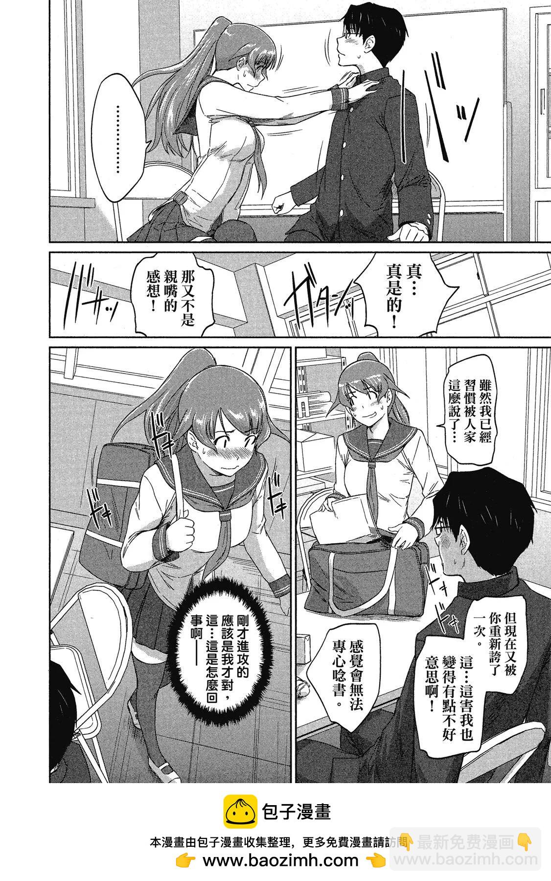 《恋爱志向学生会》电子版04 第50页