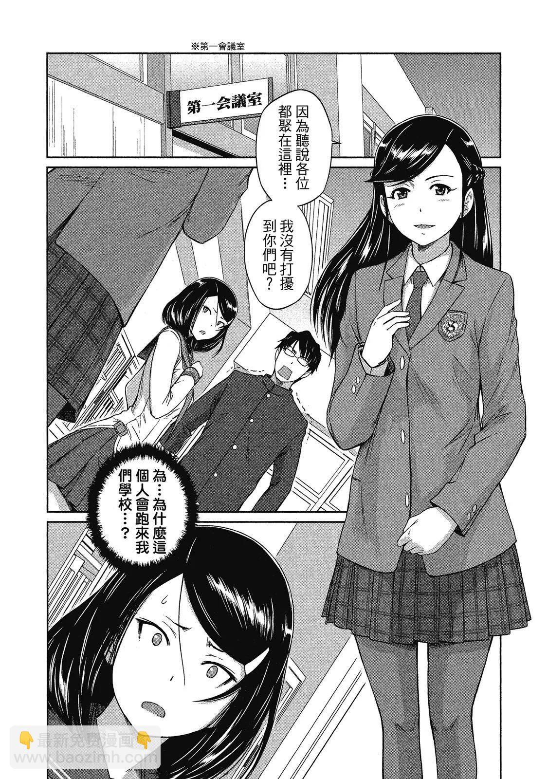 《恋爱志向学生会》电子版04 第6页