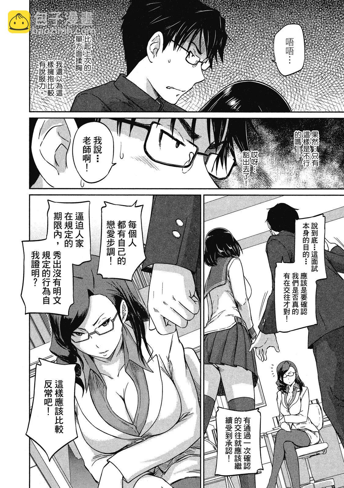 《恋爱志向学生会》电子版02 第10页