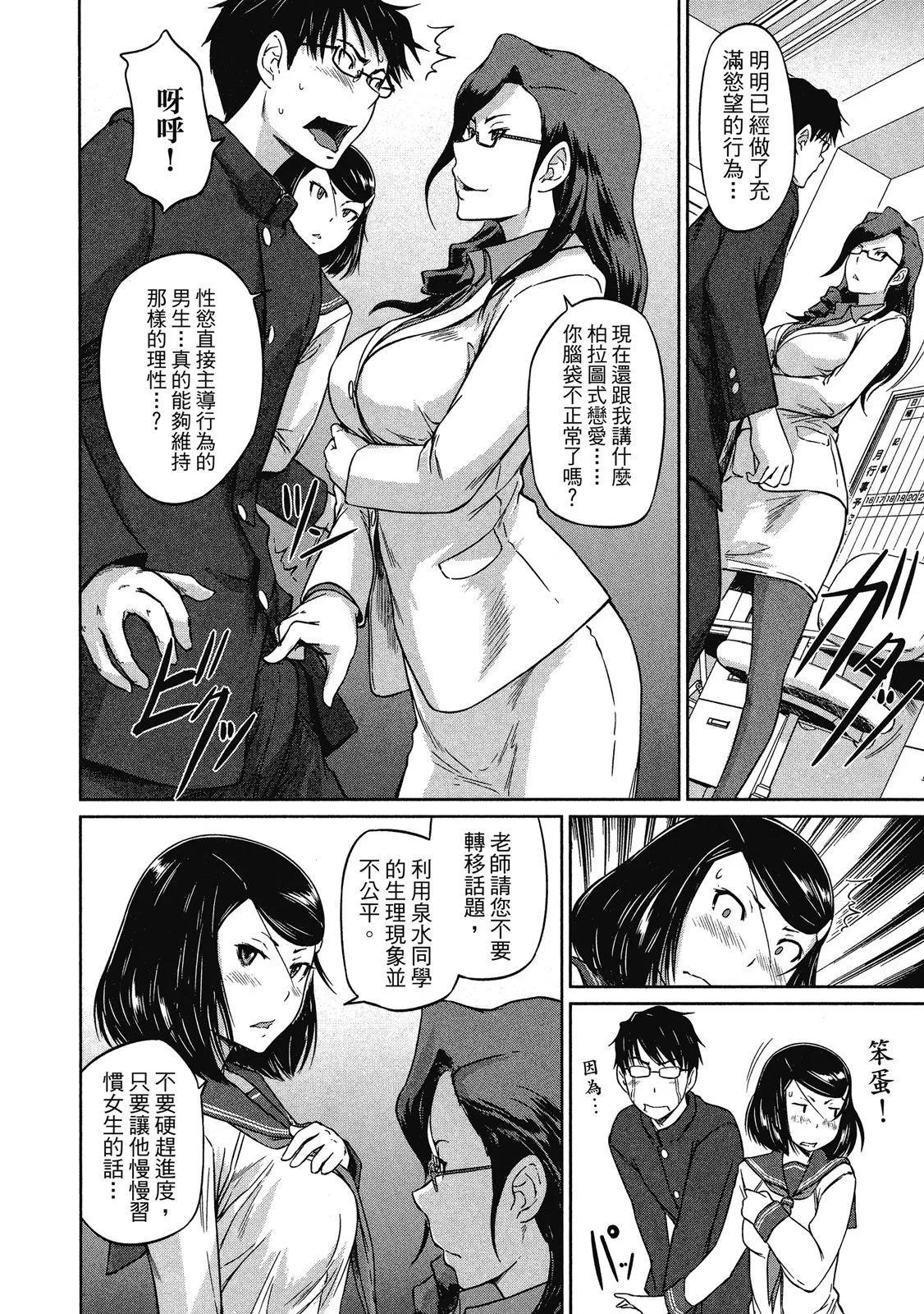 《恋爱志向学生会》电子版02 第12页