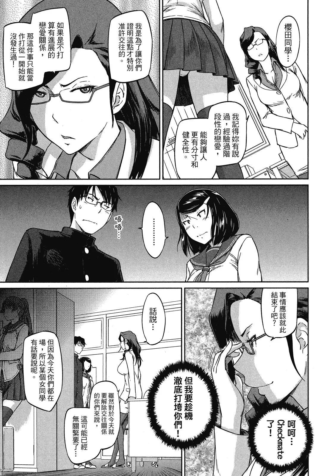 《恋爱志向学生会》电子版02 第13页