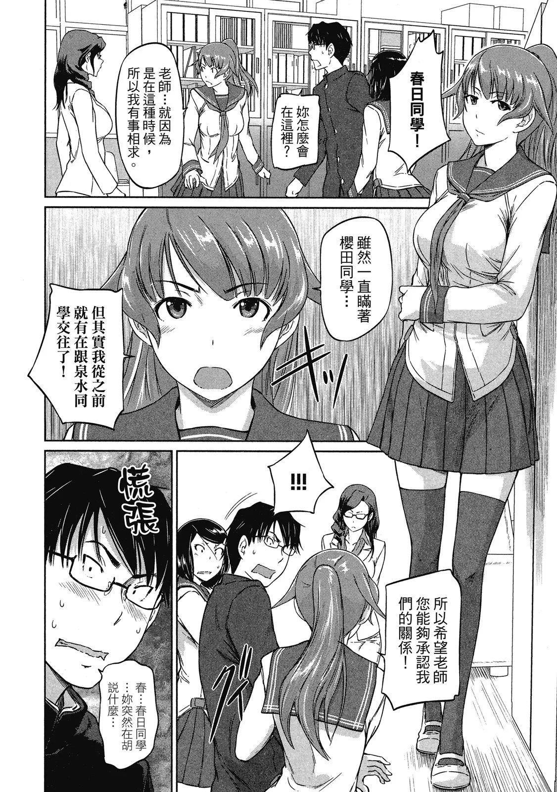 《恋爱志向学生会》电子版02 第14页
