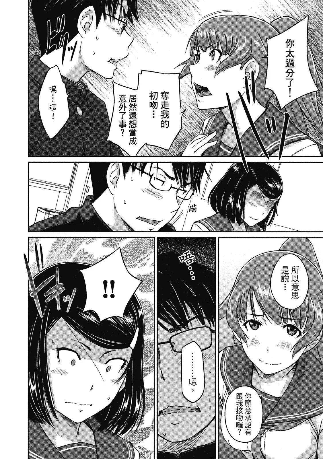 《恋爱志向学生会》电子版02 第16页