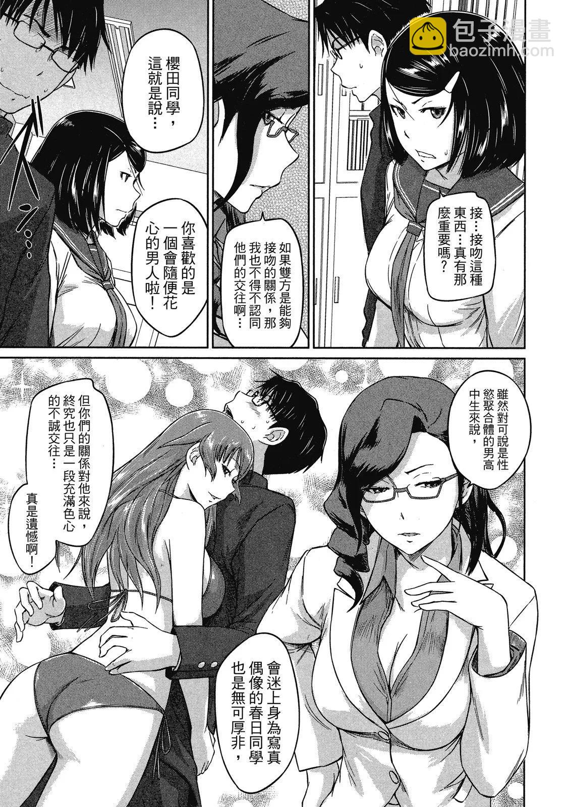 《恋爱志向学生会》电子版02 第17页